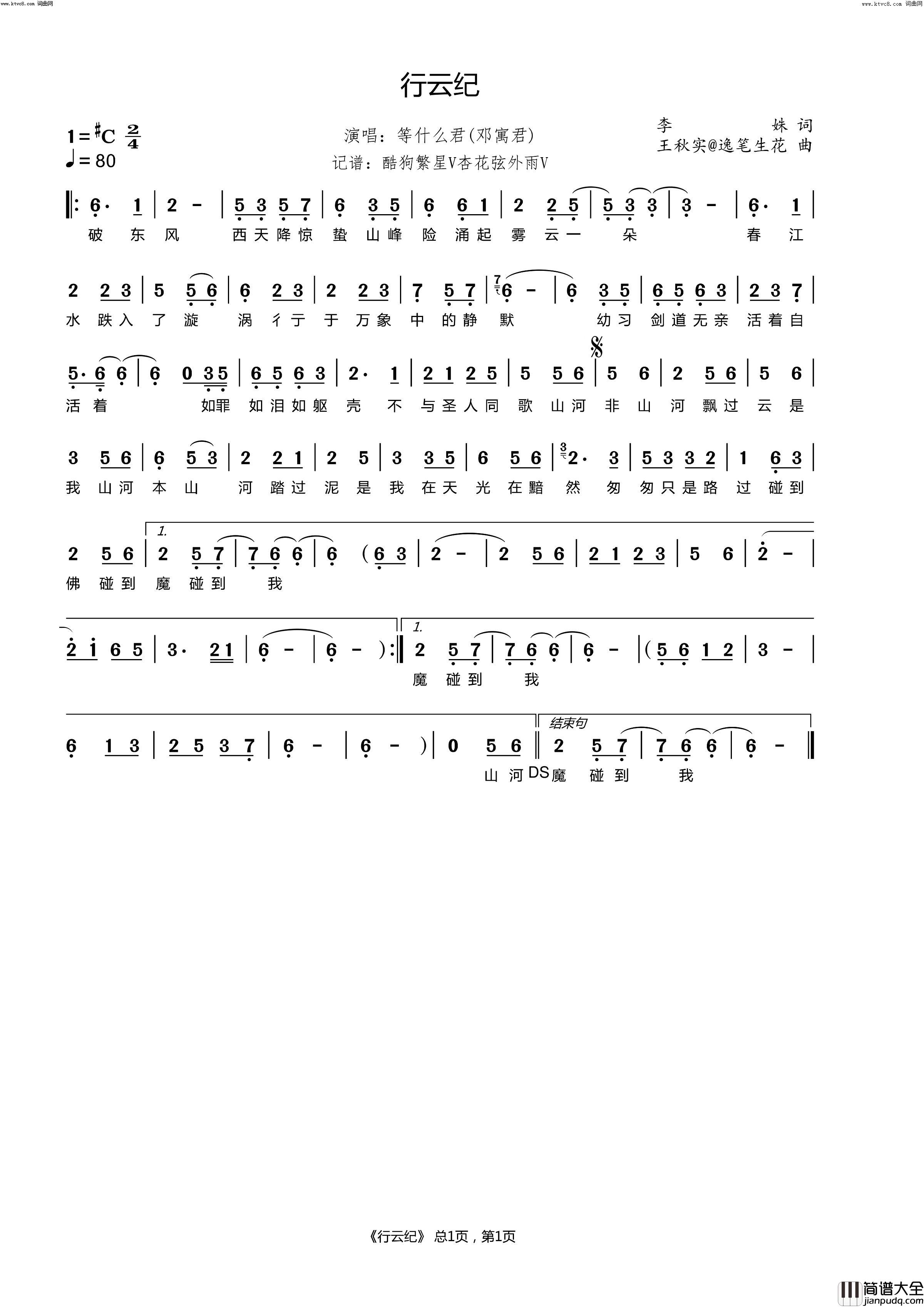 行云纪简谱_等什么君(邓寓君)演唱_李姝/王秋实、逸笔生花词曲