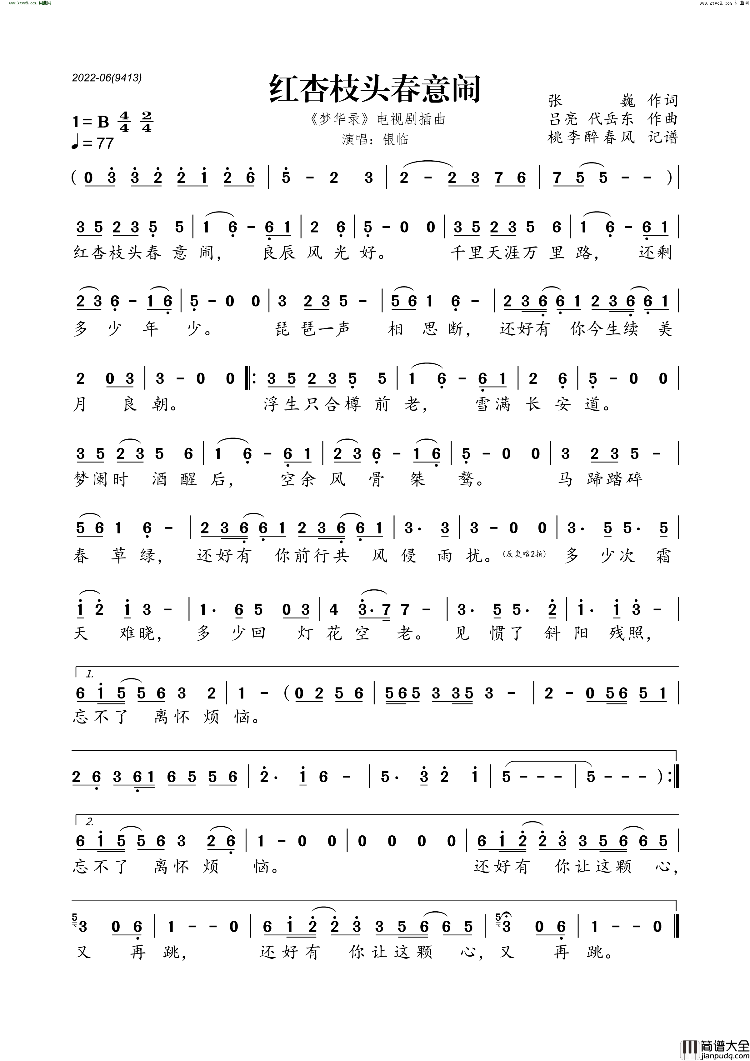红杏枝头春意闹_梦华录_电视剧插曲简谱_银临演唱_张巍/吕亮、代岳东词曲