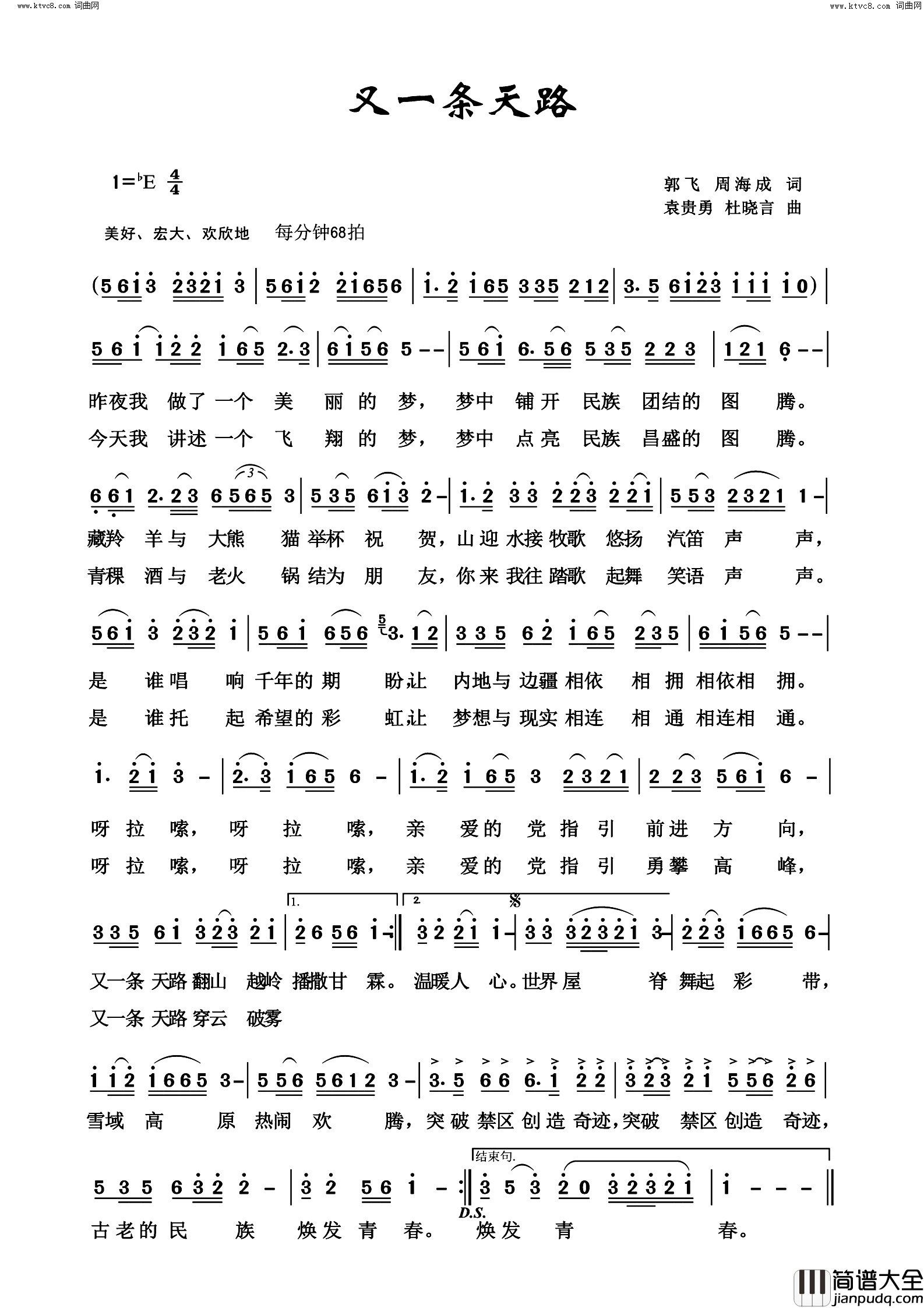又一条天路简谱