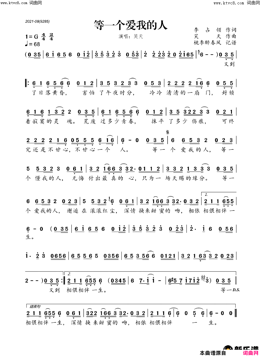 等一个我爱的人简谱_笑天演唱_李占领/笑天词曲