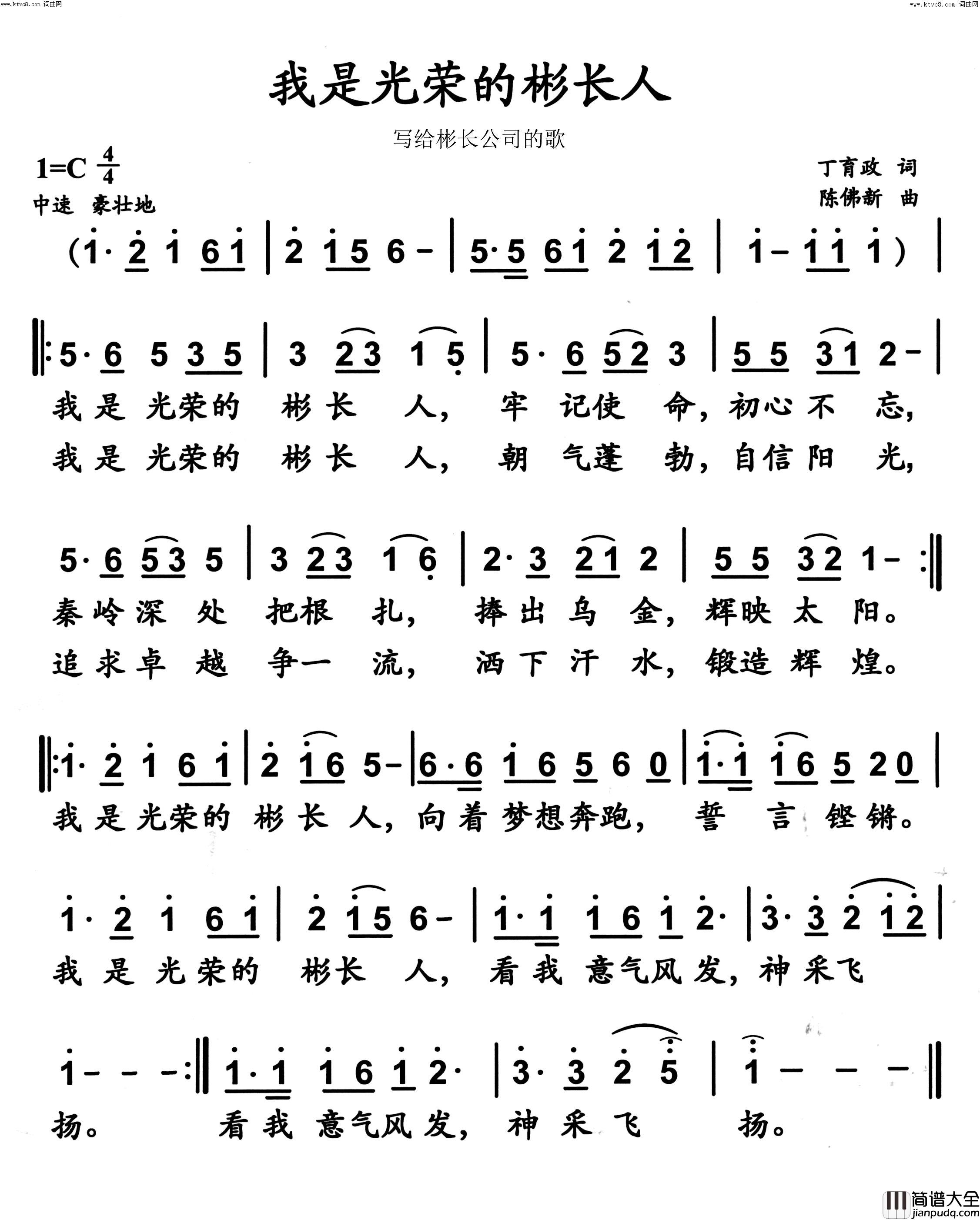 我是光荣的彬长人简谱