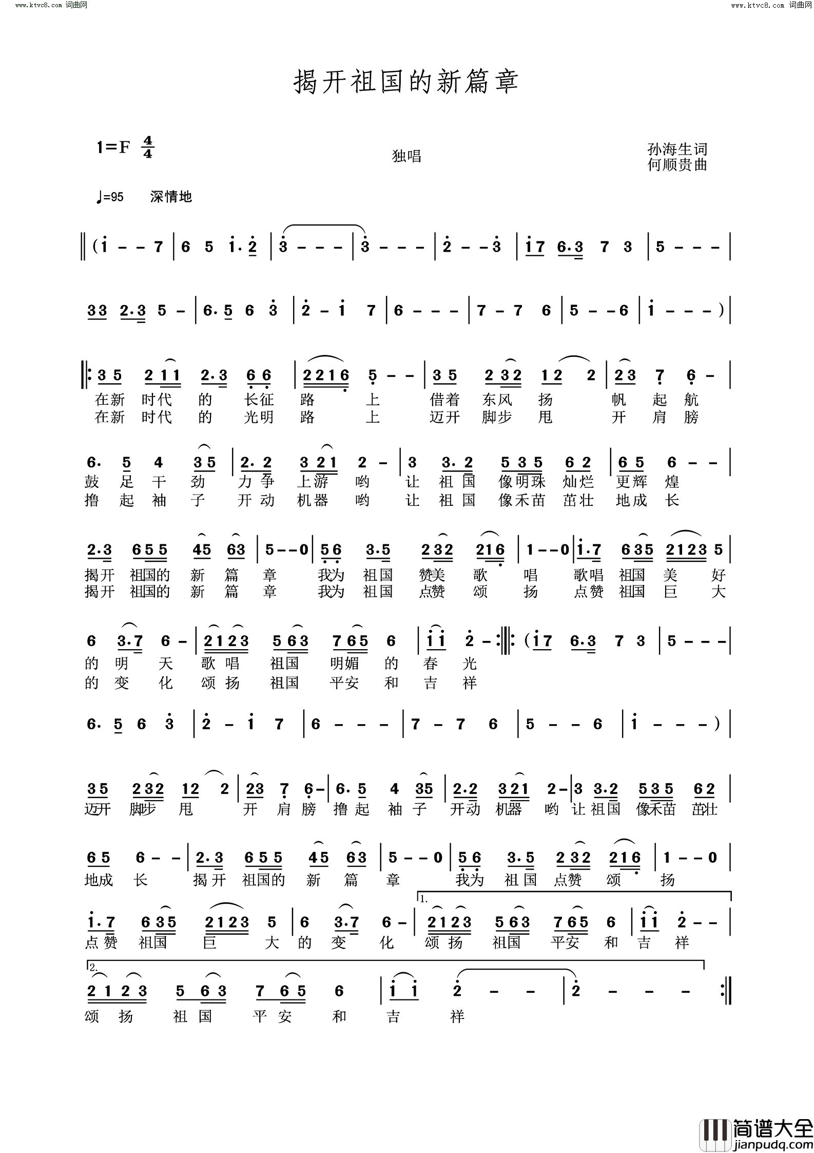 揭开祖国的新篇章简谱