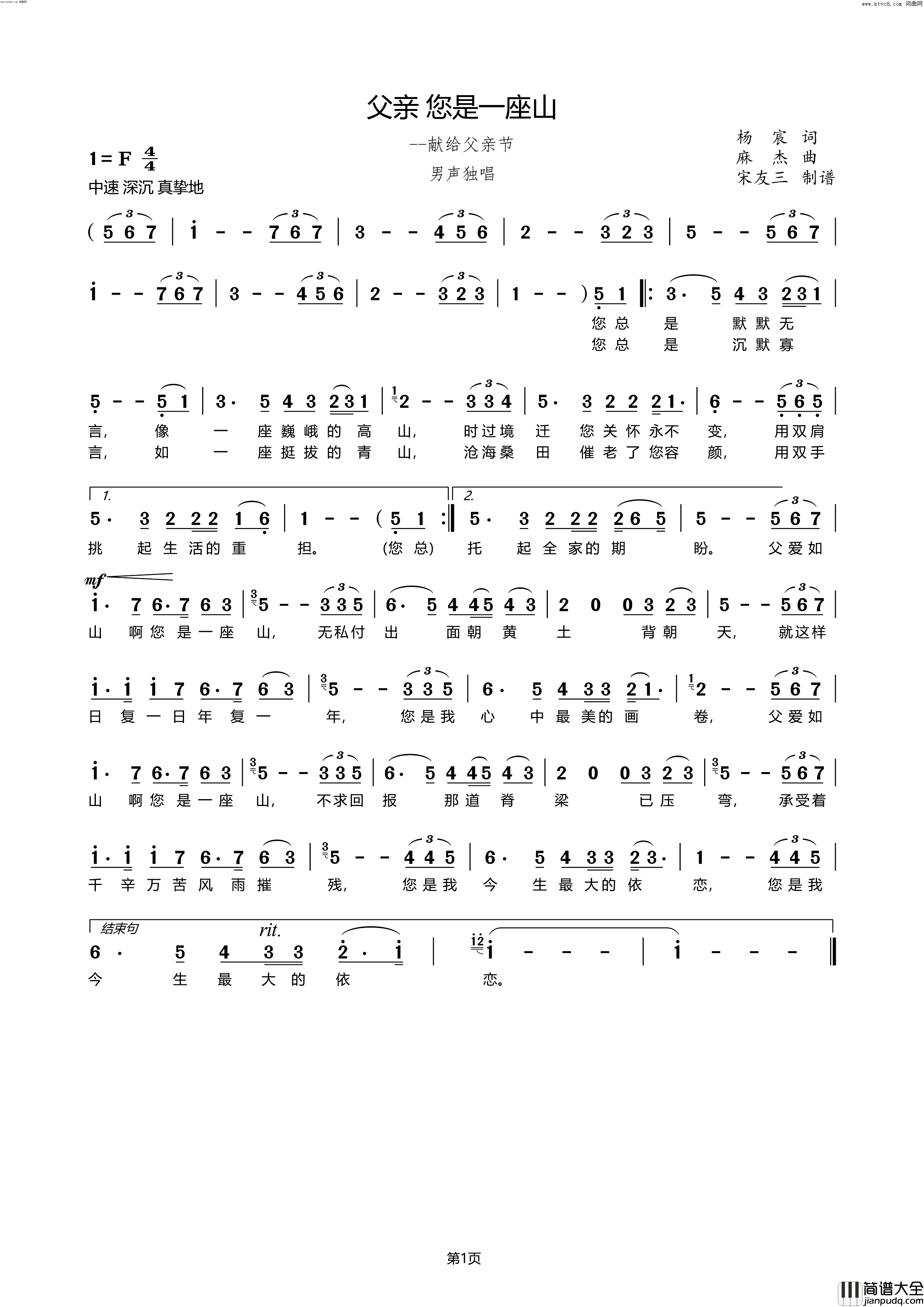 父亲是一座山简谱