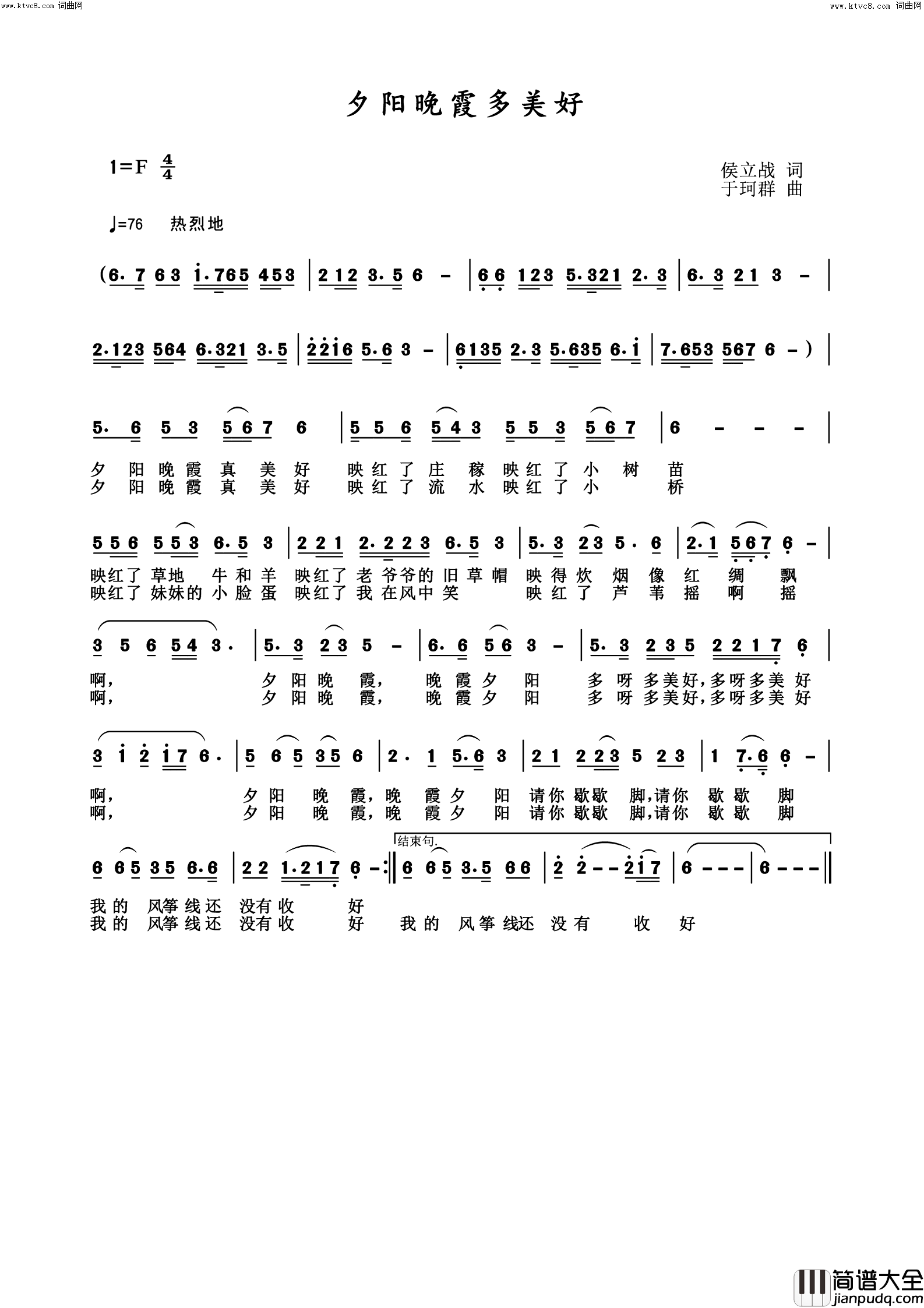 夕阳晚霞多美好简谱