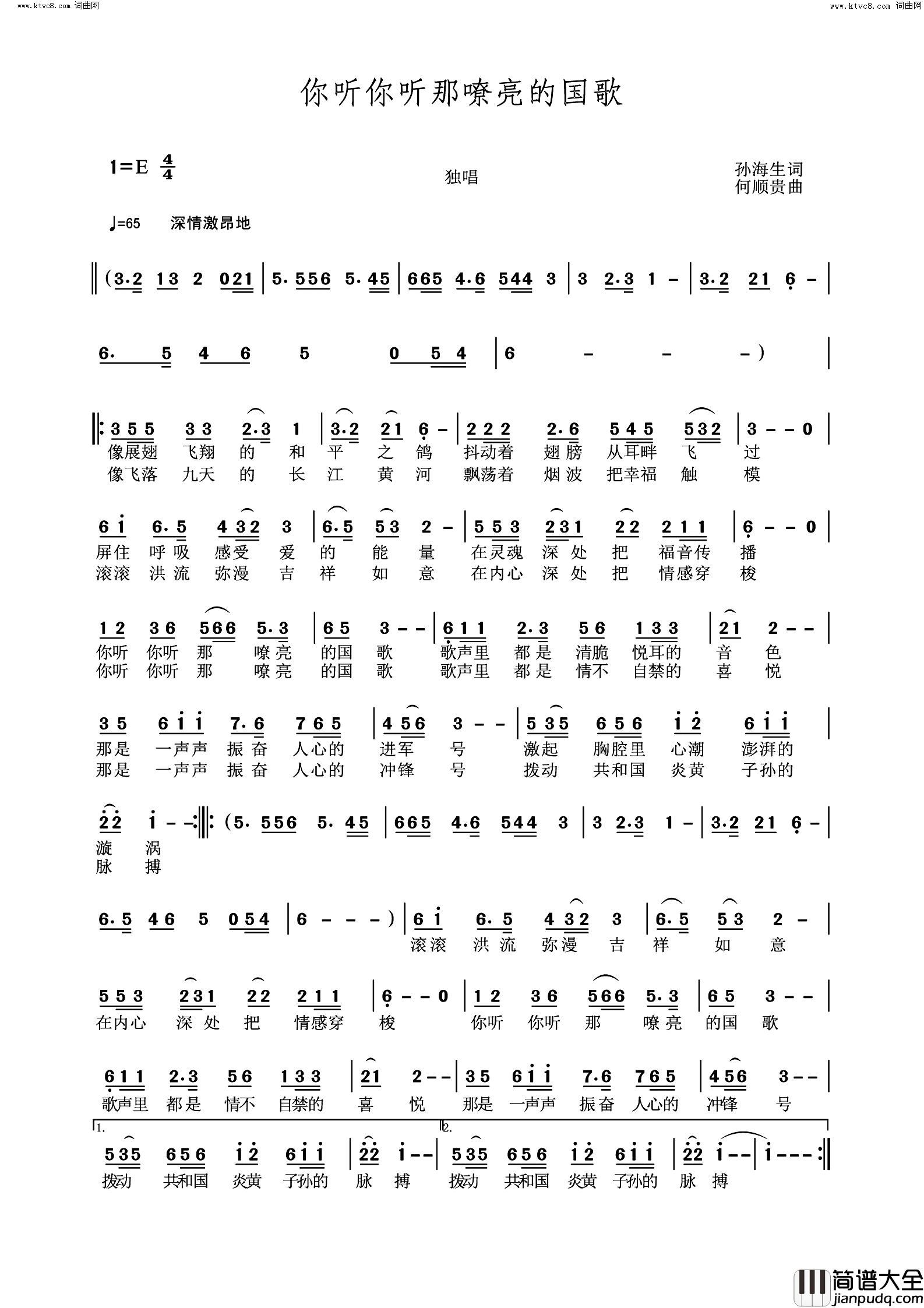 你听你听那嘹亮的国歌简谱