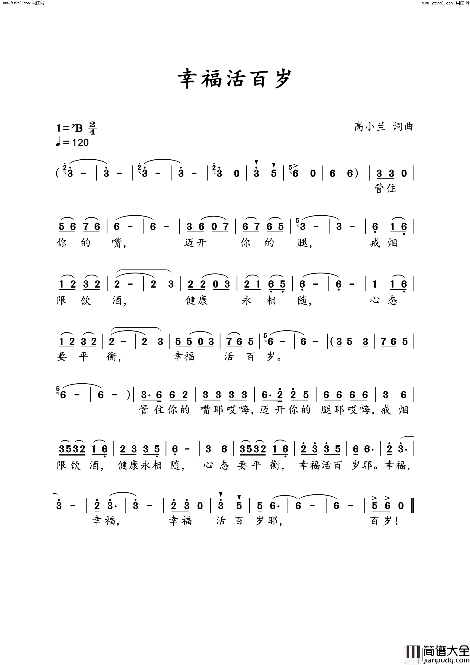 幸福活百岁简谱