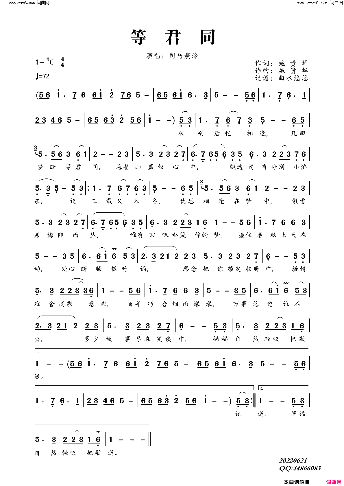 等君同简谱_司马燕玲演唱_施贵华/施贵华词曲