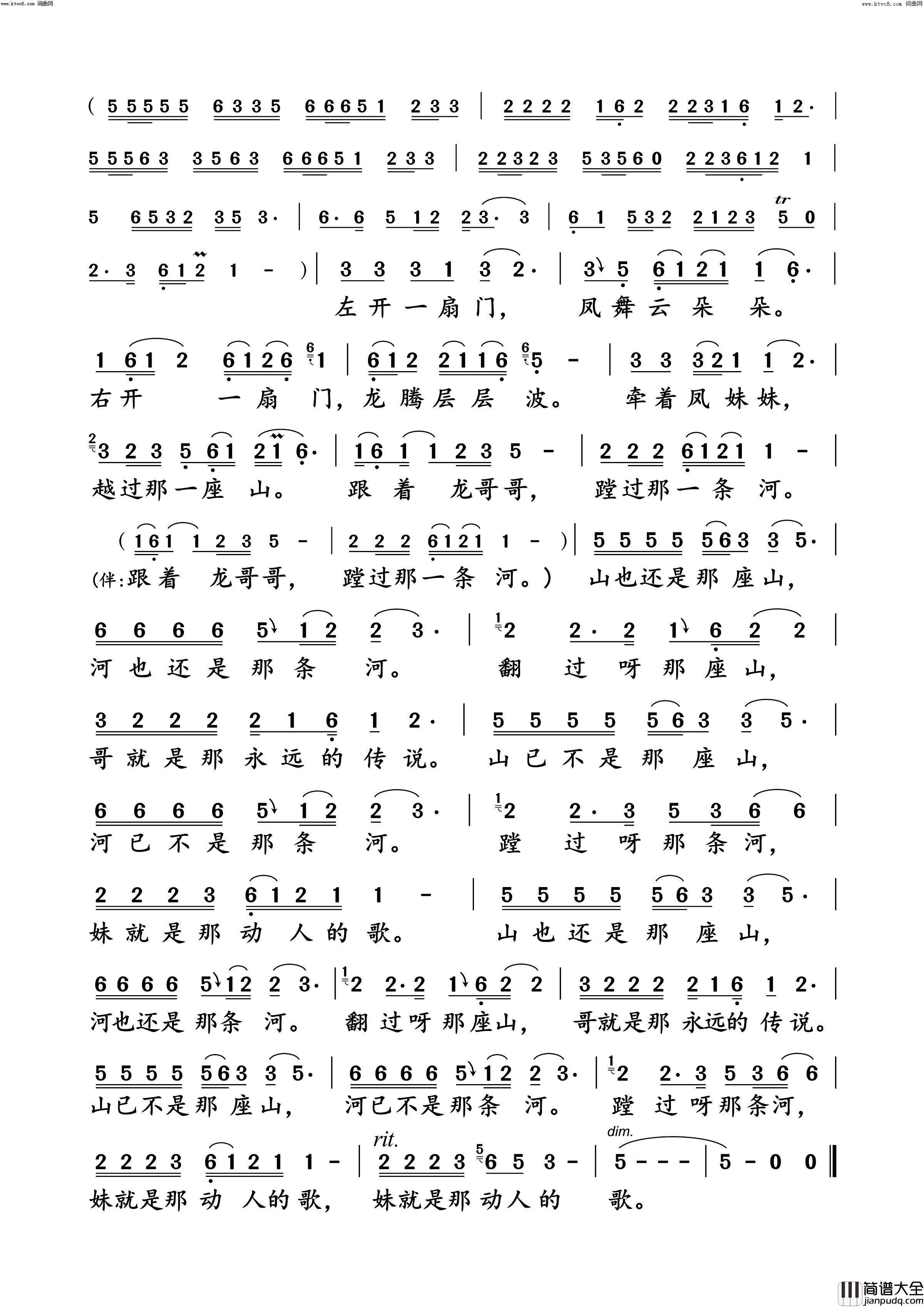 妹妹是那动人的歌动态纯伴谱简谱_李丹阳演唱_李冰雪/陆城词曲