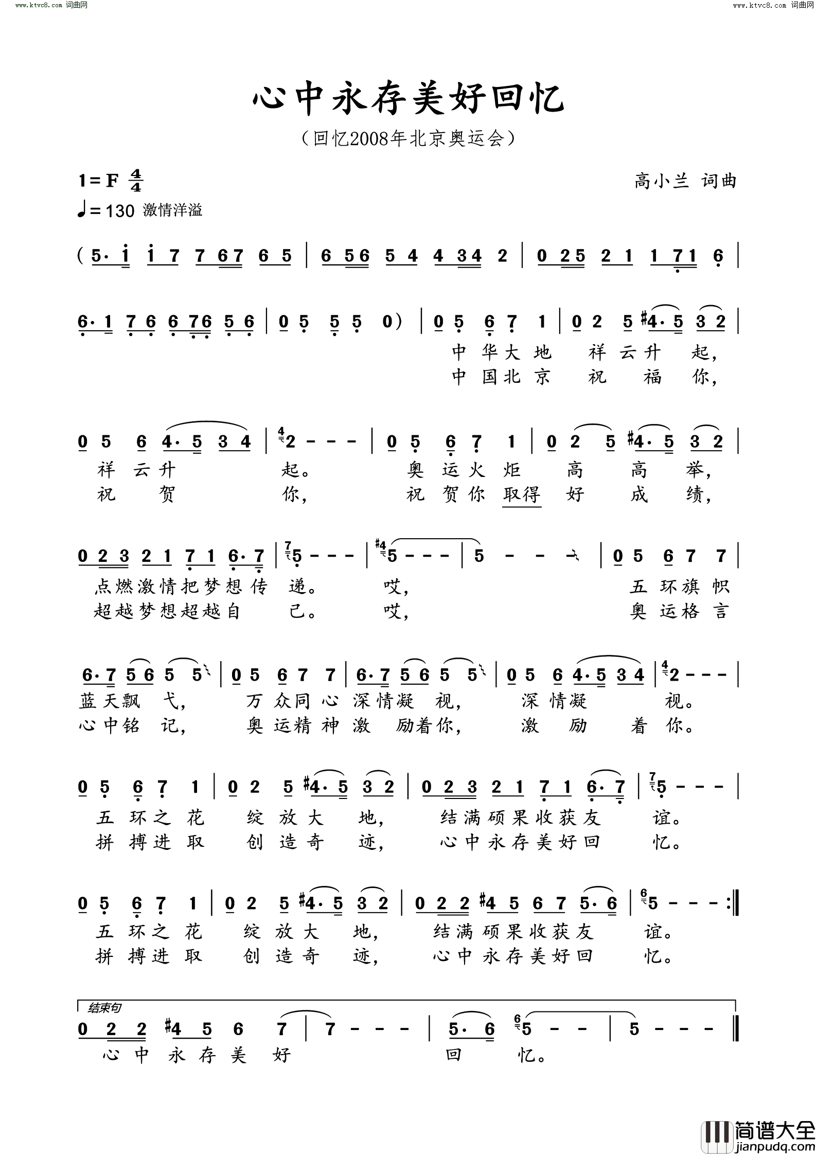 心中永存美好回忆回忆2008北京奥运会简谱