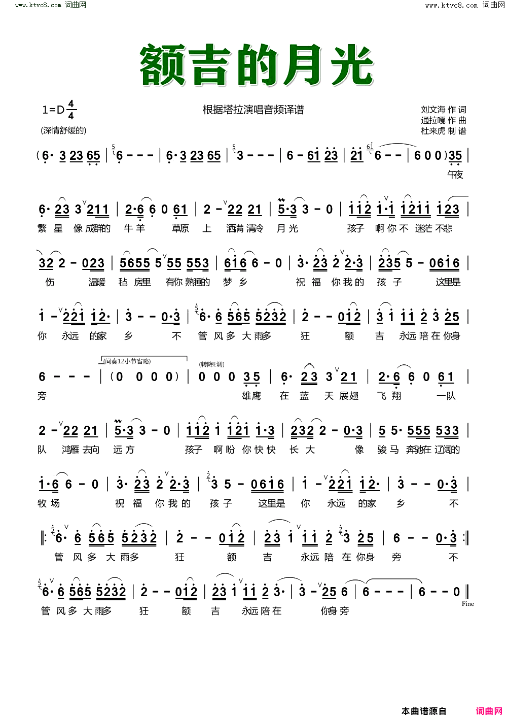 额吉的月光简谱_塔拉演唱_刘文海/通拉嘎词曲