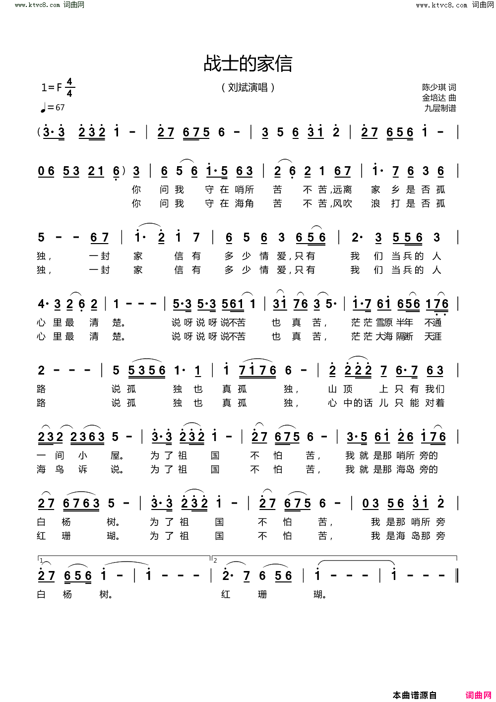 战士的家信简谱_刘斌演唱_陈少琪/金培达词曲
