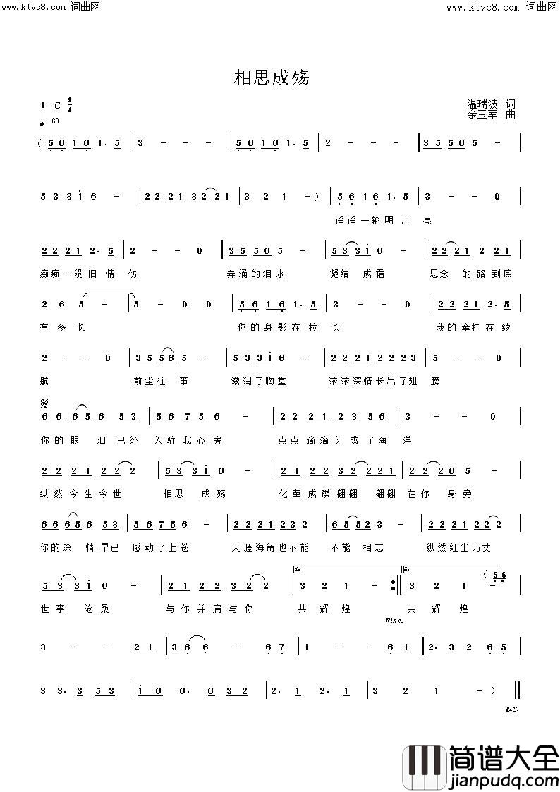 相思成殇简谱_欢迎演唱_温瑞波/余玉军词曲
