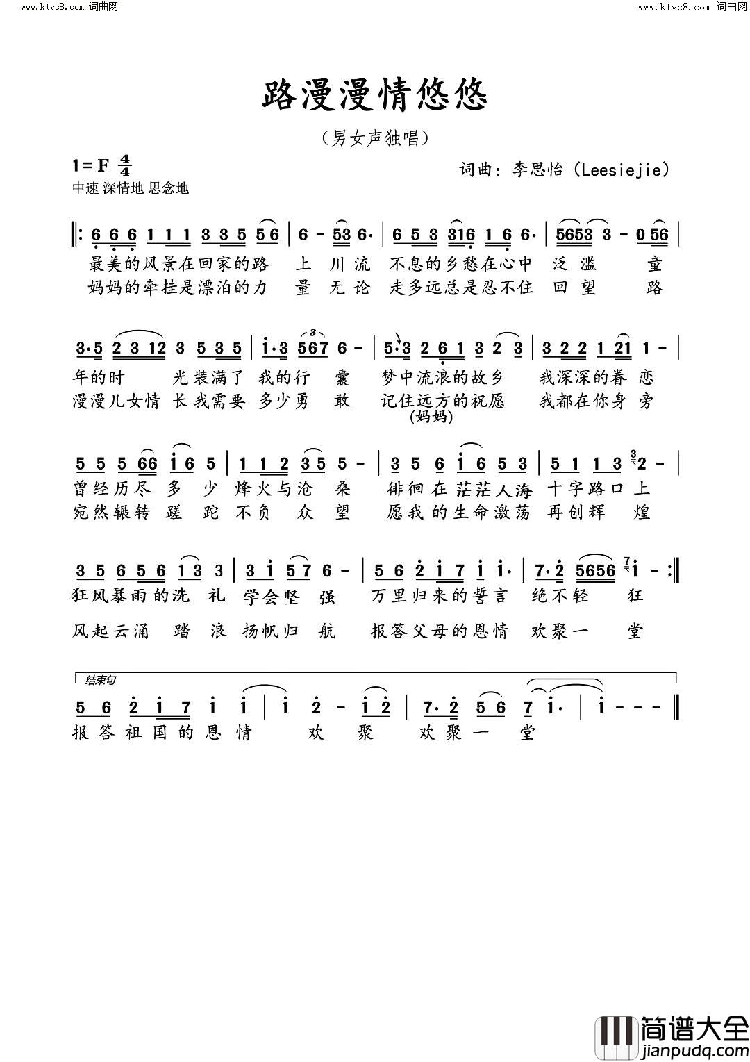 路漫漫情悠悠简谱