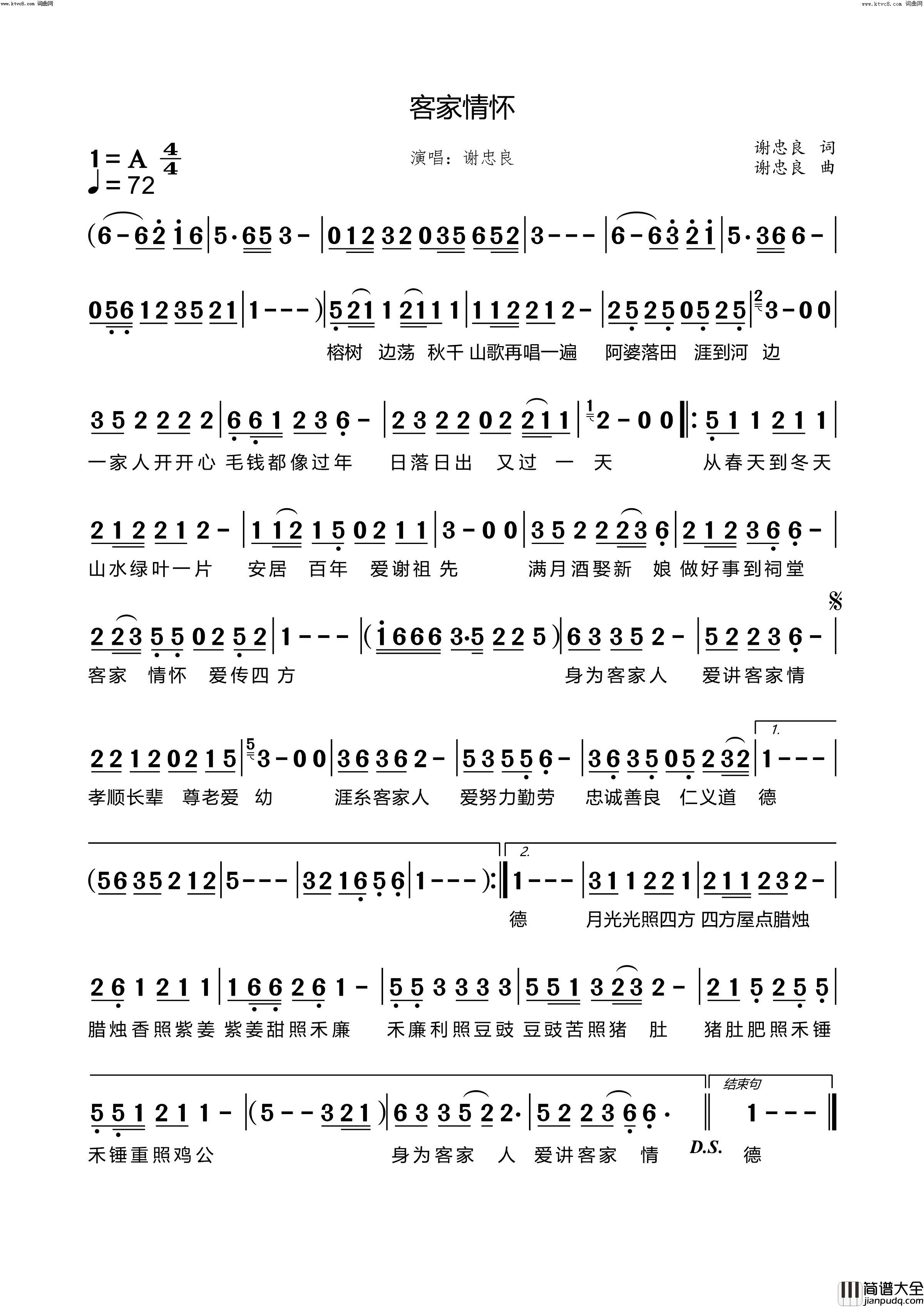 客家情怀简谱_谢忠良演唱_谢忠良/谢忠良词曲
