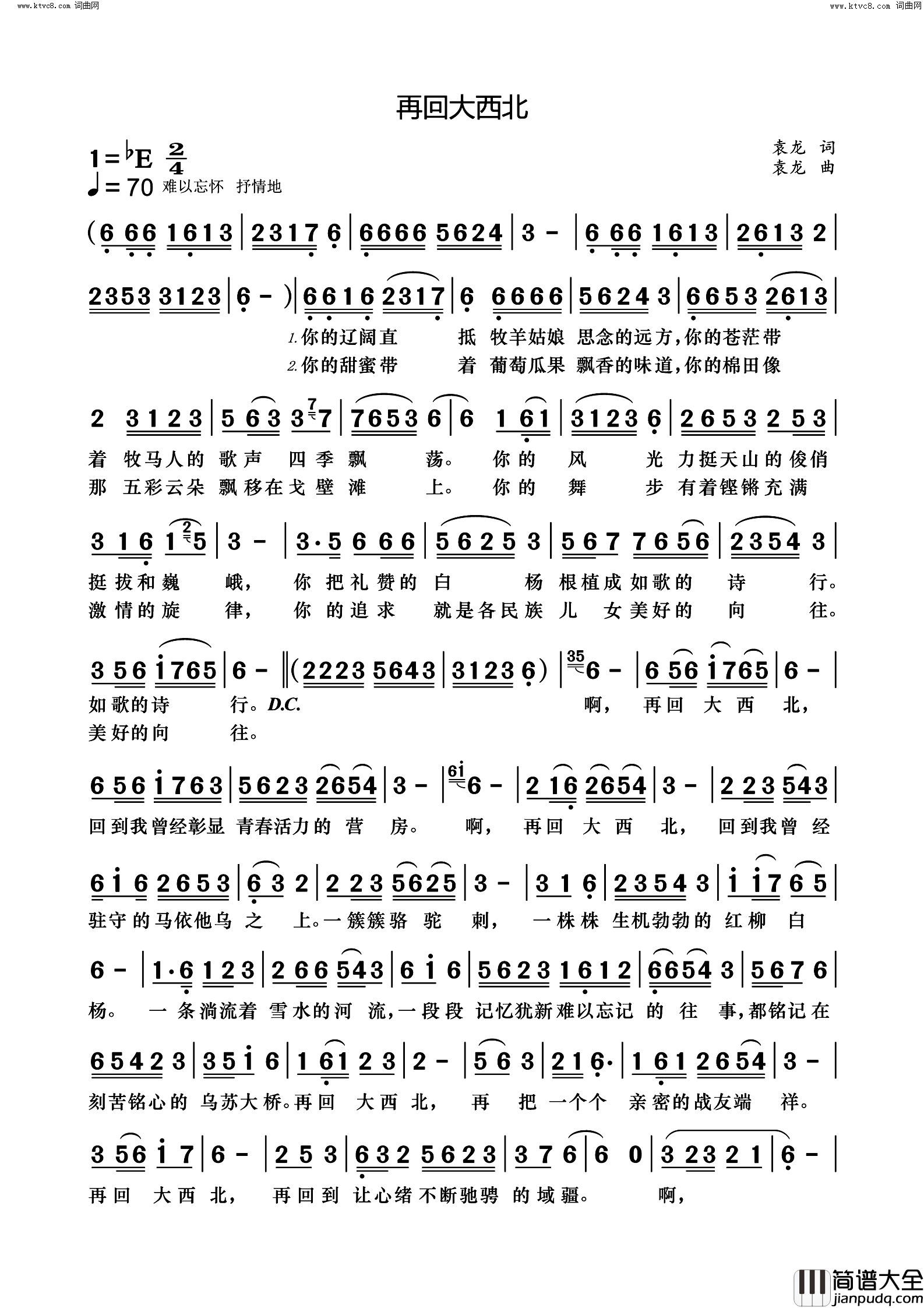 再回大西北简谱