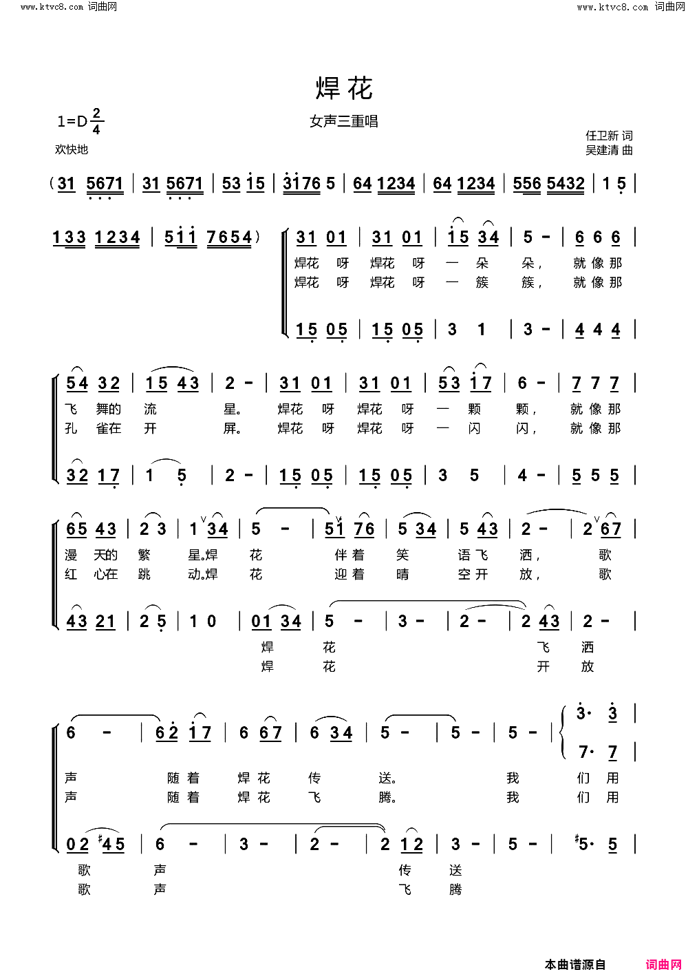 焊花_女声三重唱简谱