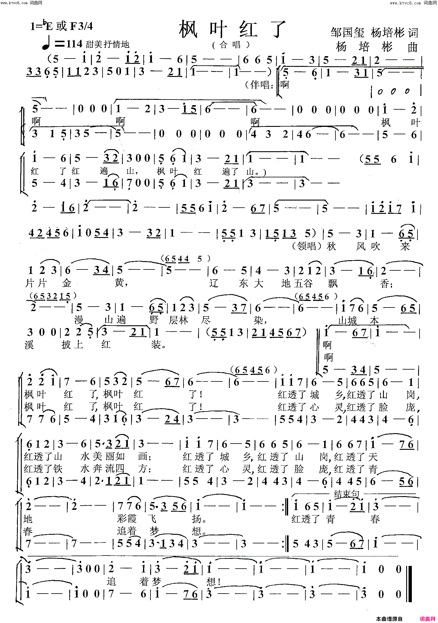 枫叶红了合唱简谱