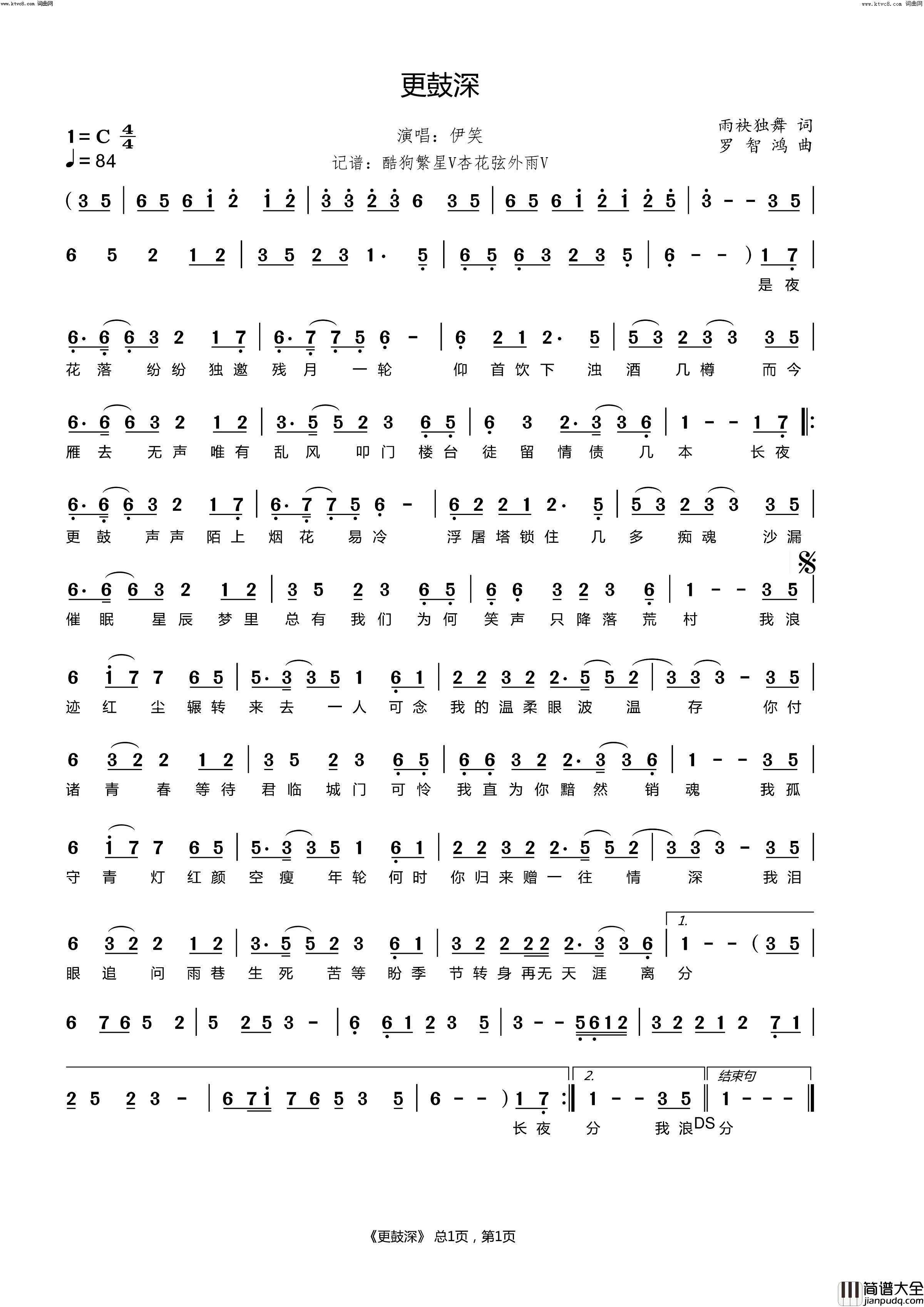 更鼓深简谱_伊笑演唱_雨袂独舞/罗智鸿词曲