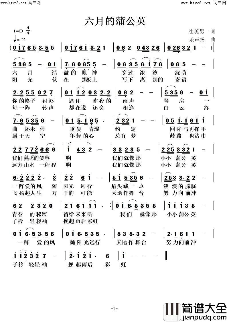 六月的蒲公英简谱