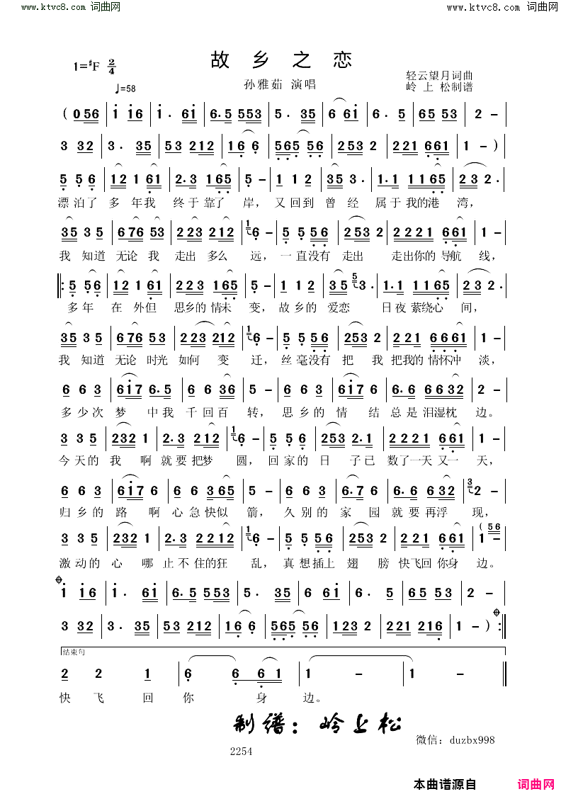 故乡之恋简谱_孙雅茹演唱_轻云望月/轻云望月词曲