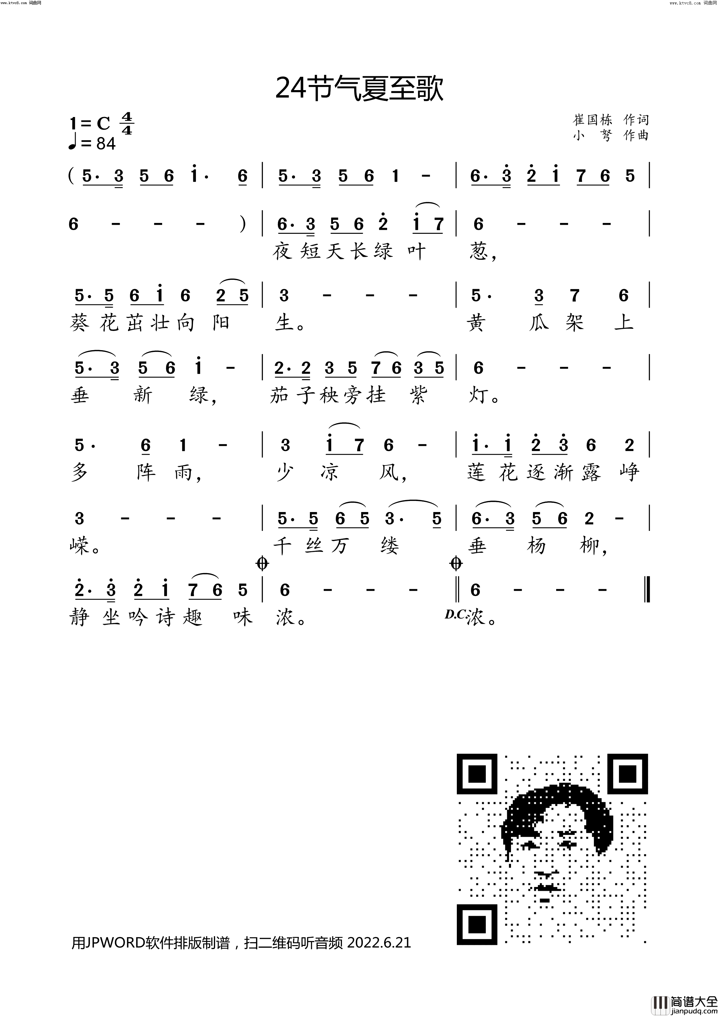 24节气夏至歌简谱_小弩演唱_崔国栋/小弩词曲