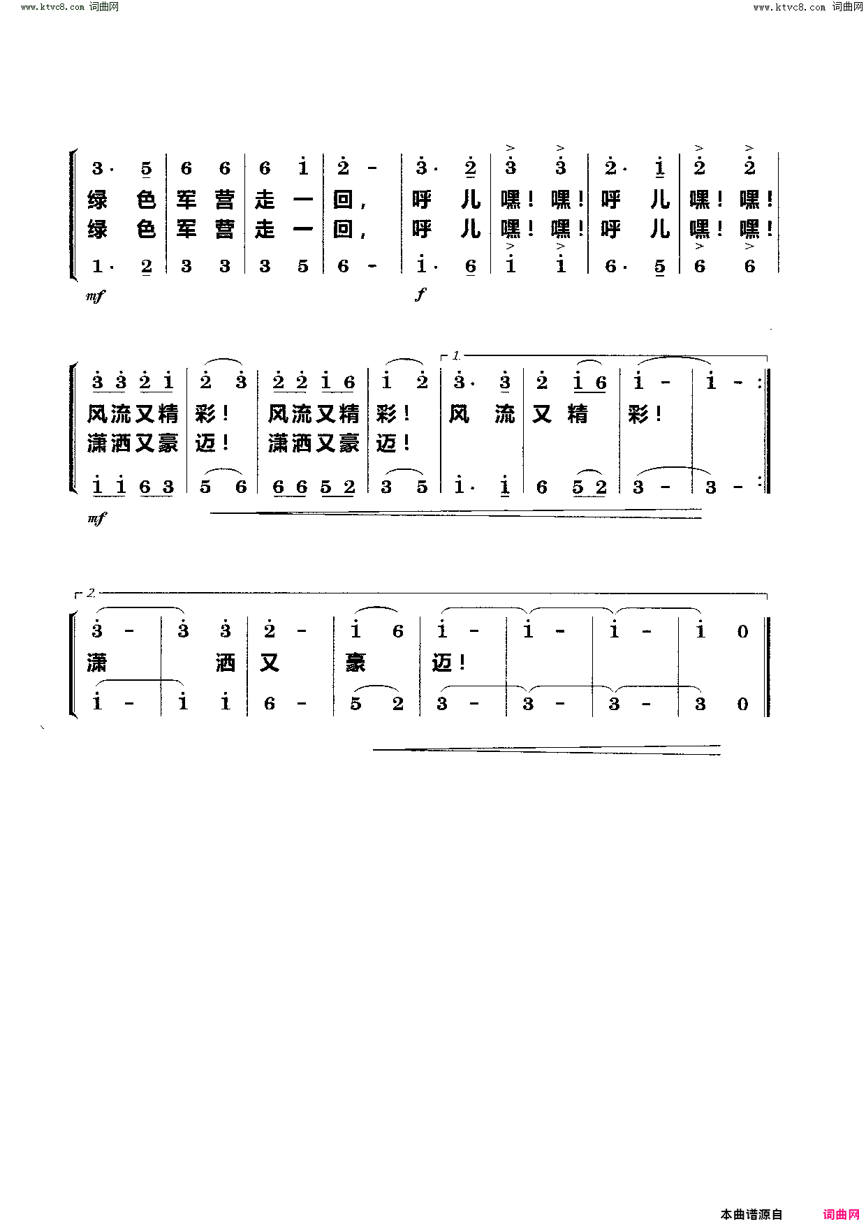 中国军人合唱简谱