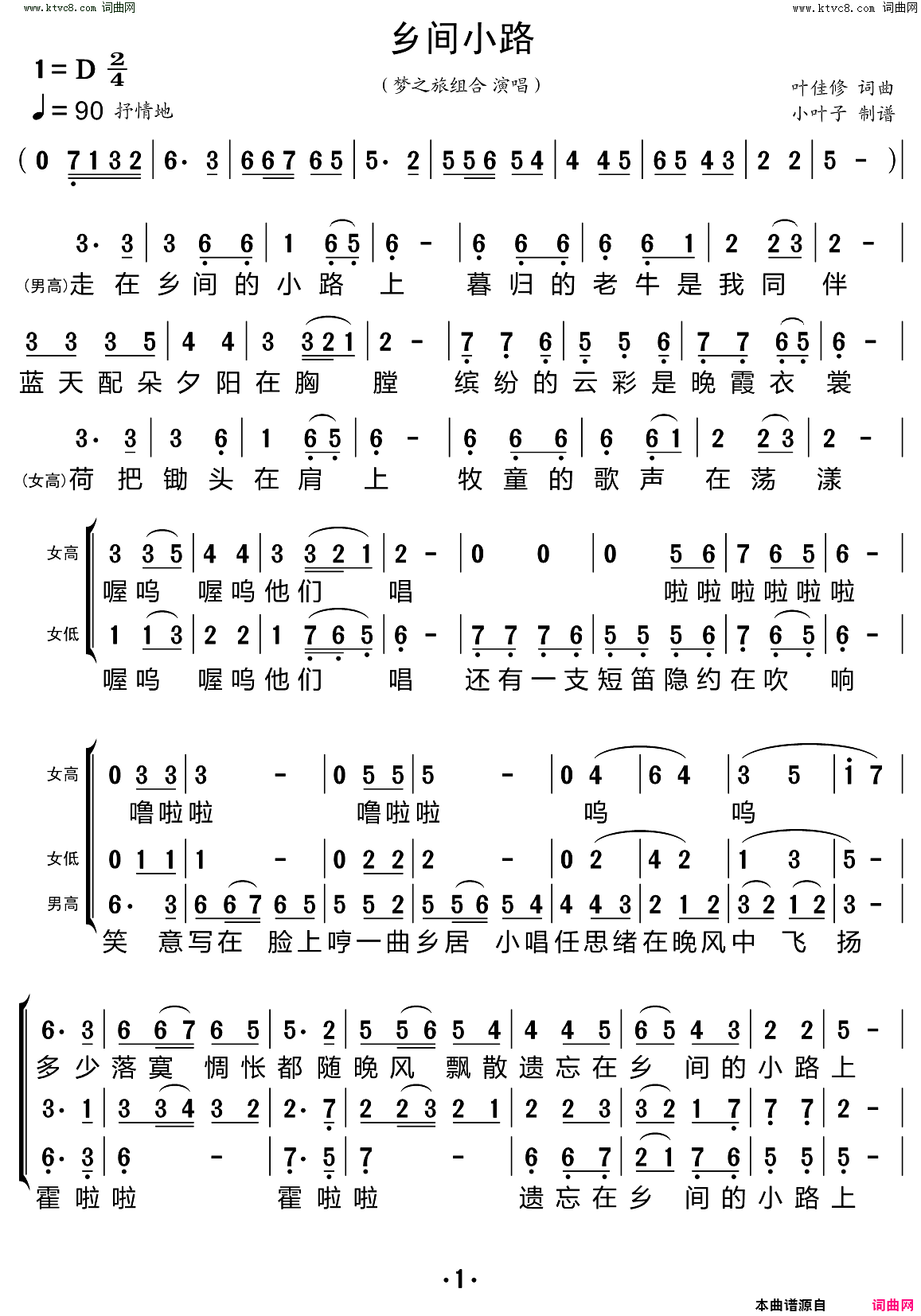 乡间小路梦之旅组合简谱_梦之旅组合演唱_叶佳修/叶佳修词曲