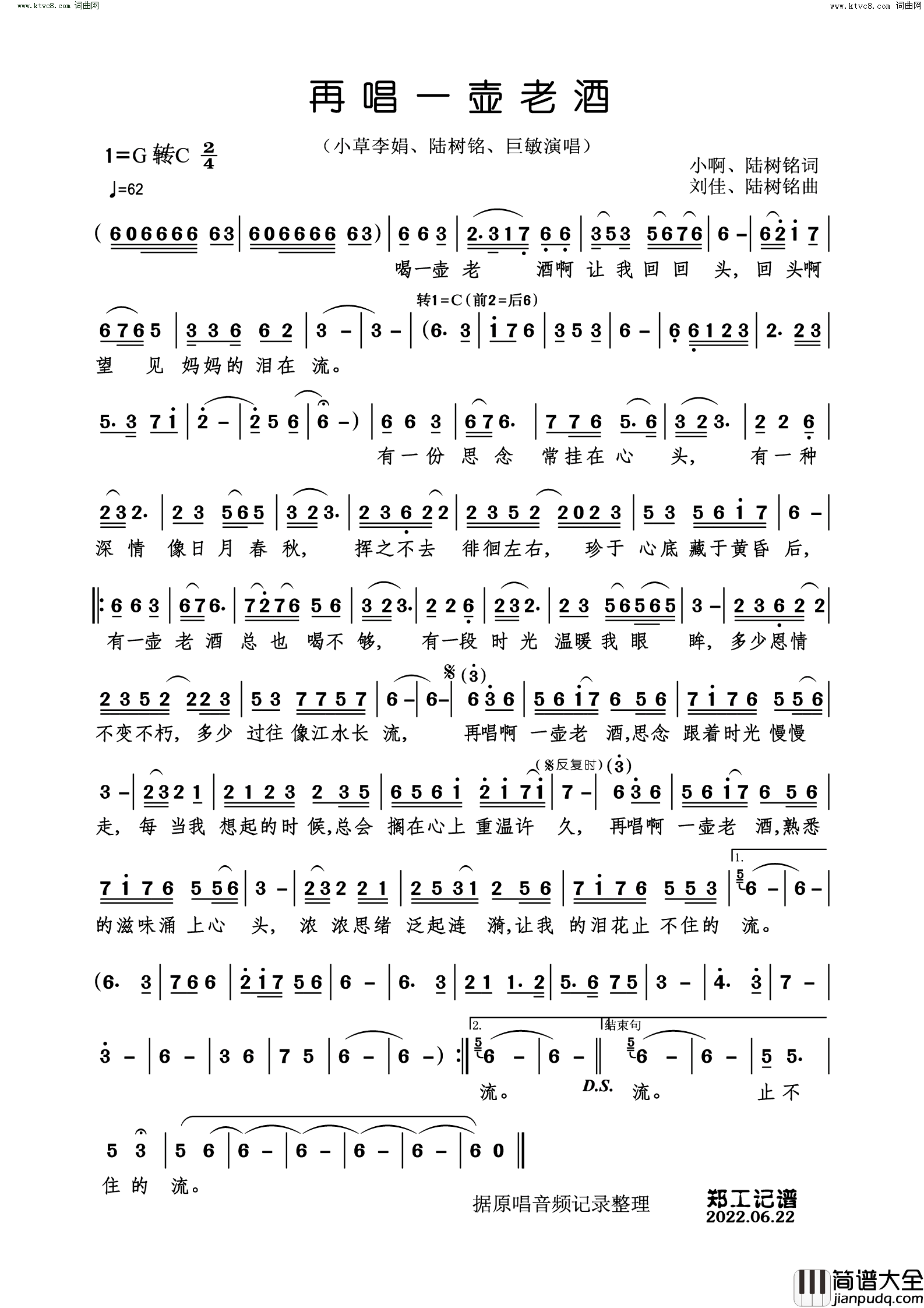 再唱一壶老酒简谱_小草李娟演唱_小啊、陆树铭/刘佳、陆树铭词曲