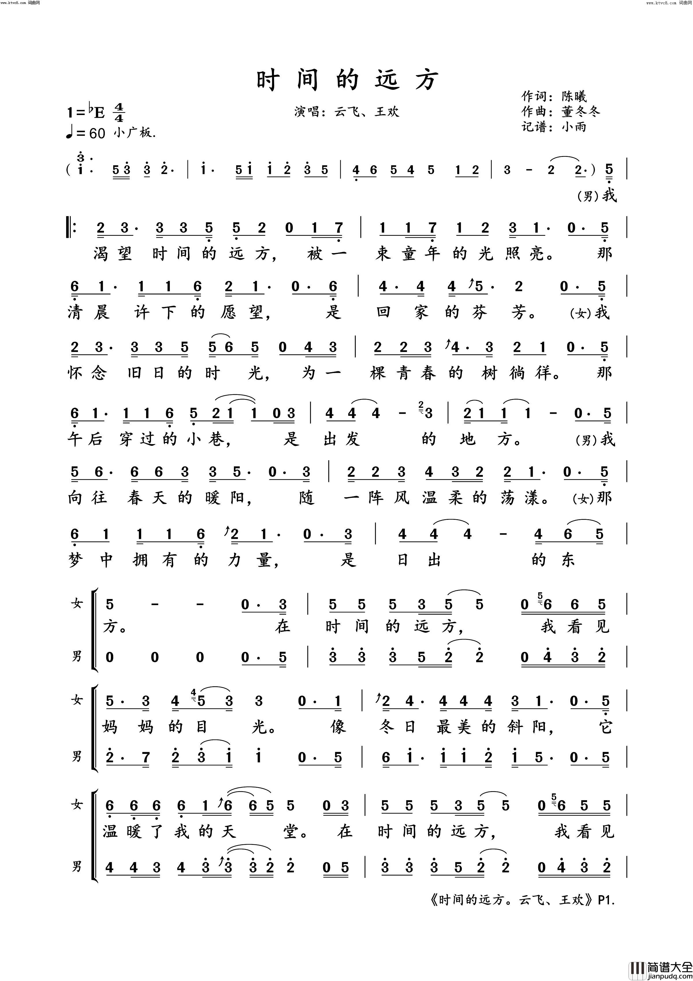 时间的远方动态纯伴谱简谱_云飞演唱_陈曦/董冬冬词曲