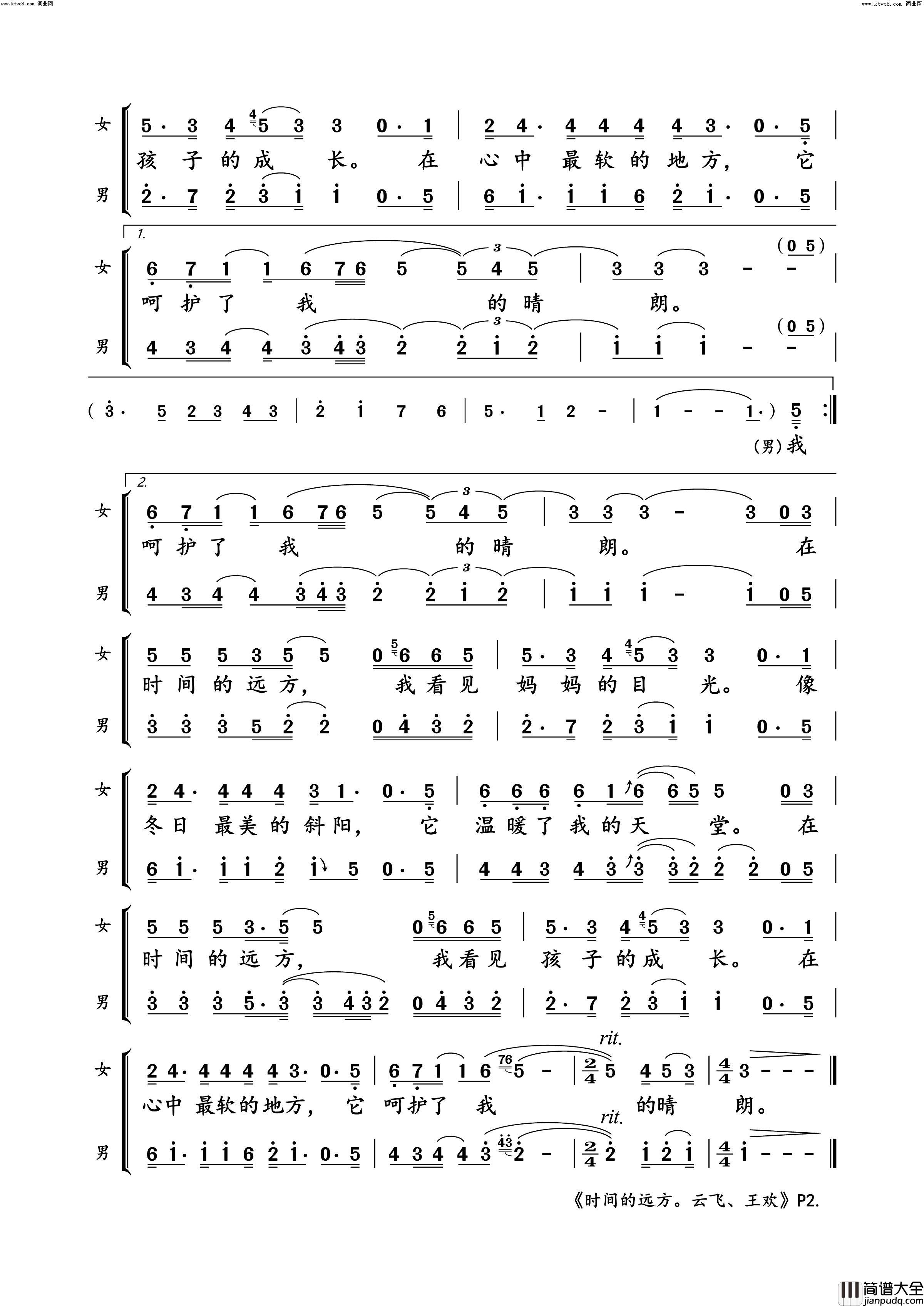 时间的远方动态纯伴谱简谱_云飞演唱_陈曦/董冬冬词曲