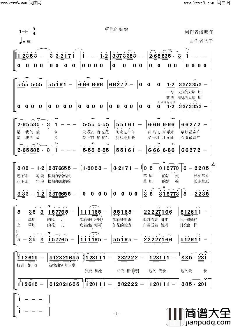 草原的姑娘简谱