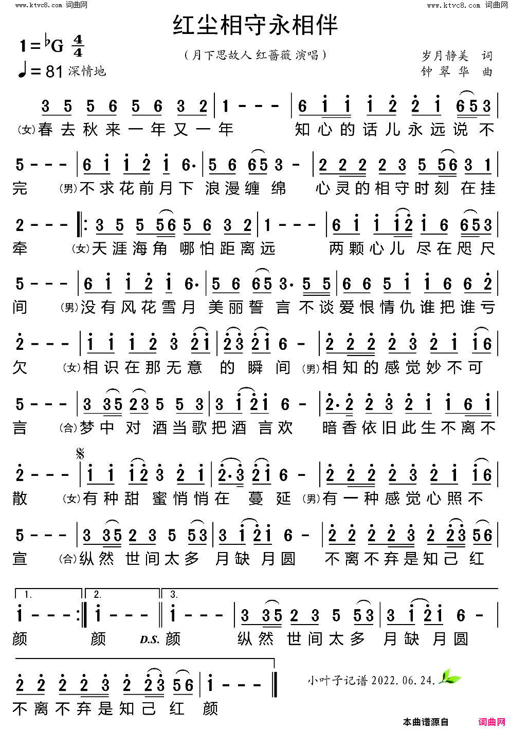 红尘相守永相伴简谱_月下思故人演唱_岁月静美/钟翠华词曲