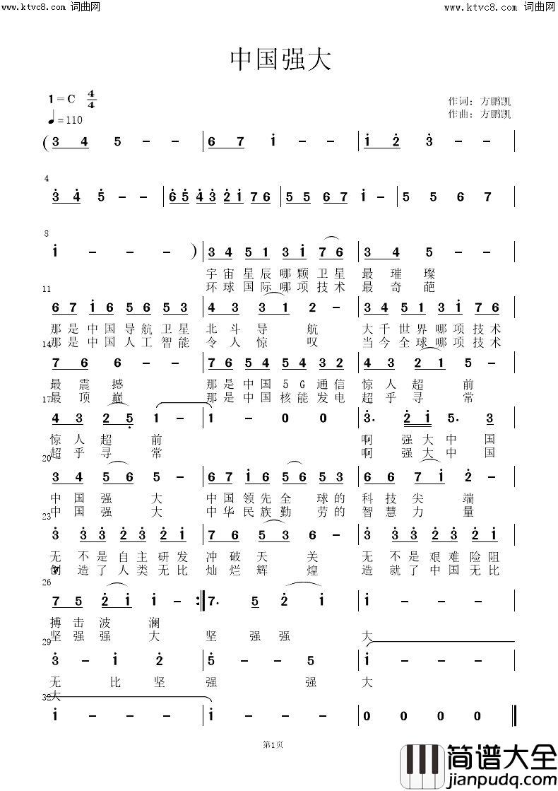中国强大简谱