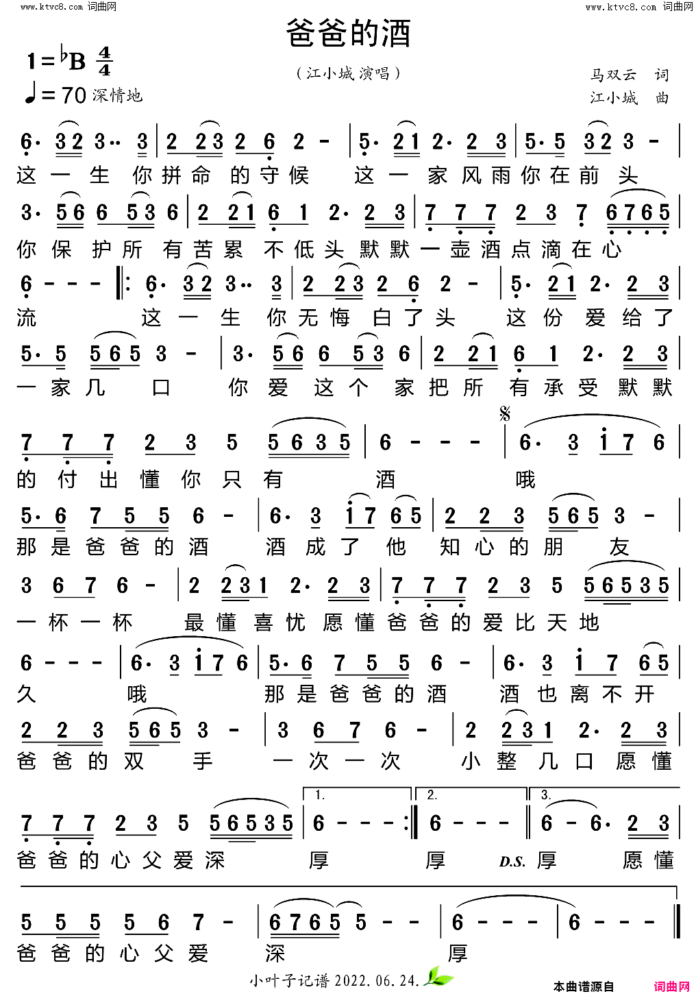 爸爸的酒简谱_江小城演唱_马双云/江小城词曲