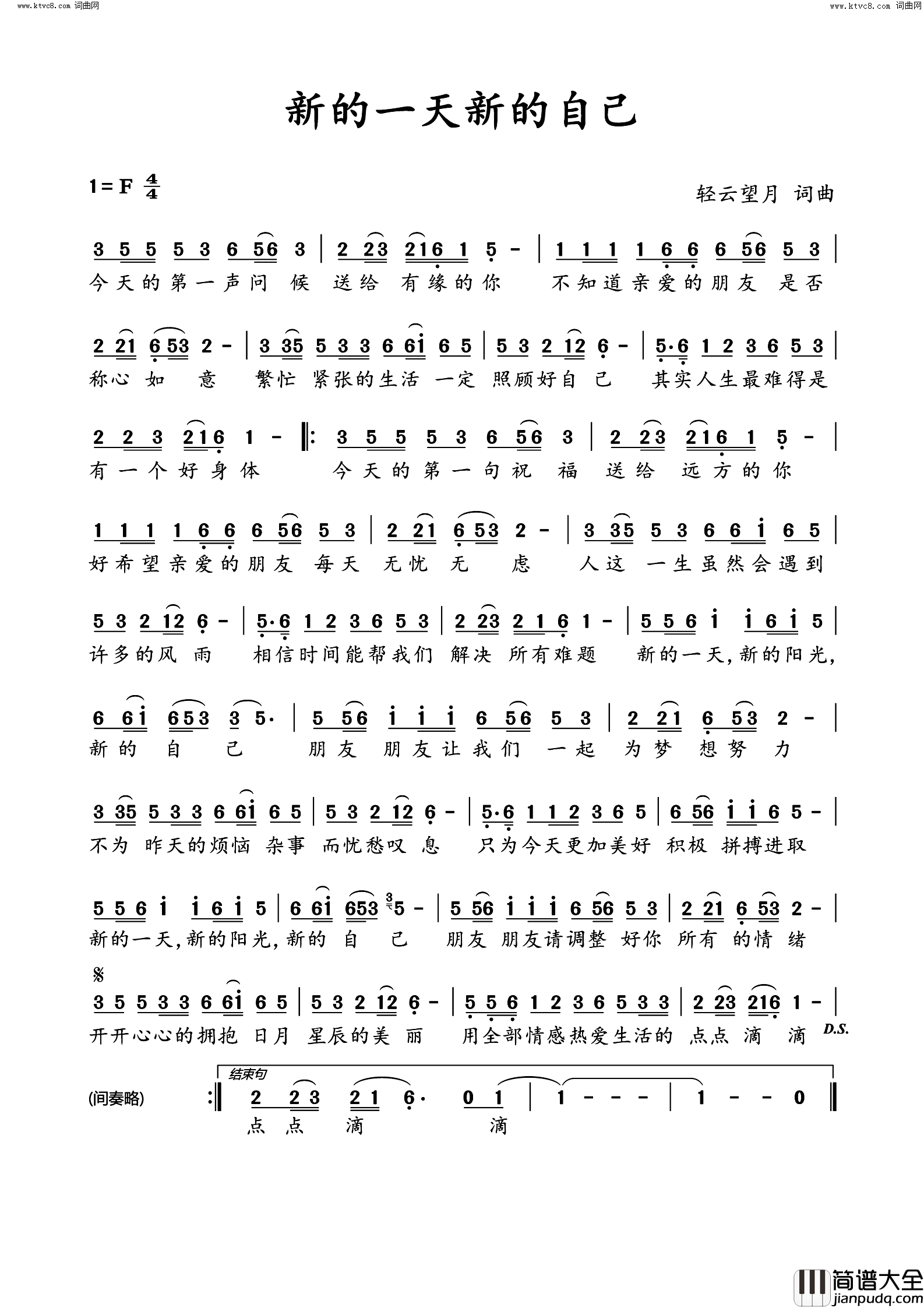 新的一天新的自己简谱_望海高歌演唱_轻云望月/轻云望月词曲