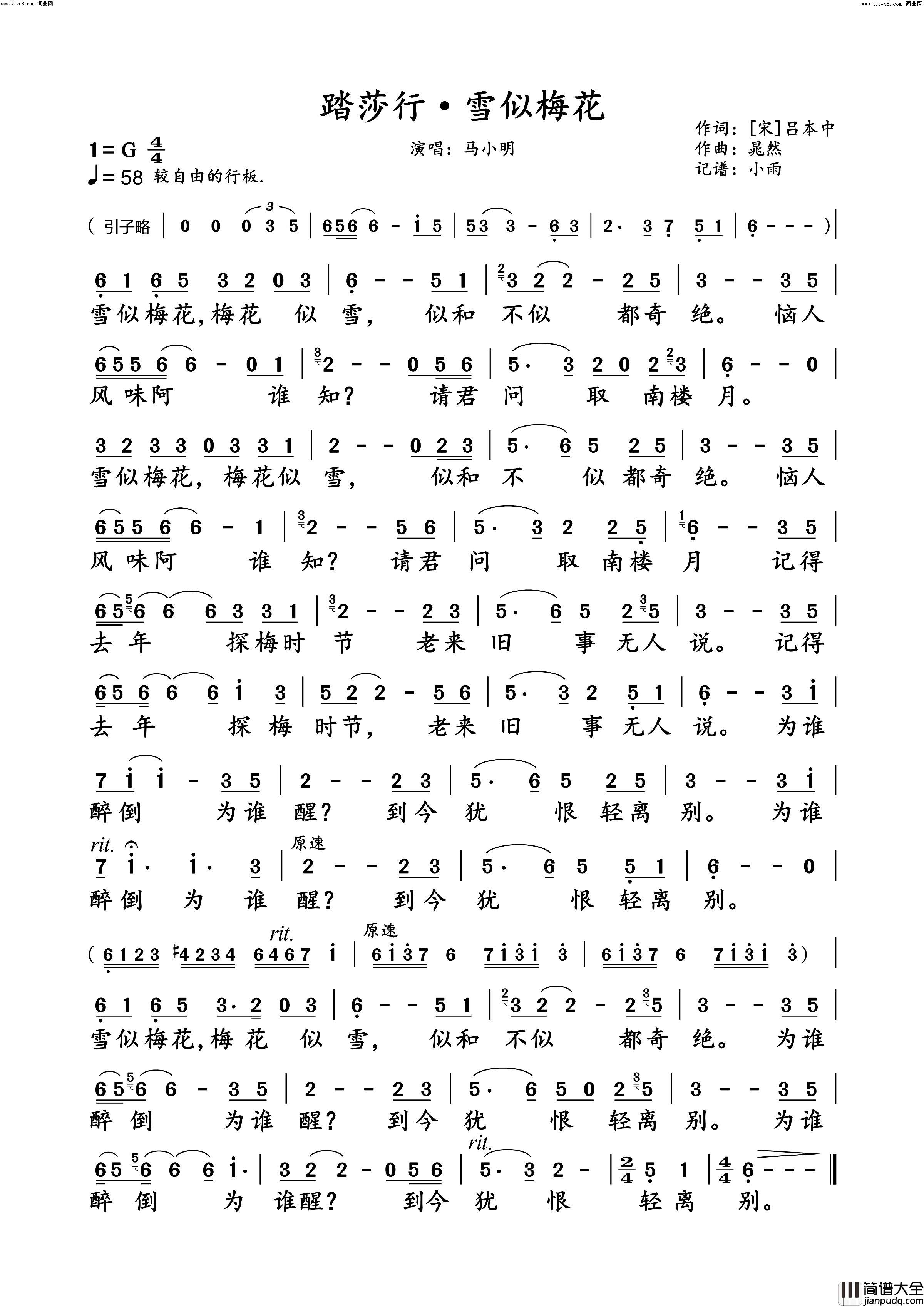 踏莎行·雪似梅花动态纯伴谱简谱_马小明演唱_吕本中/晁然词曲
