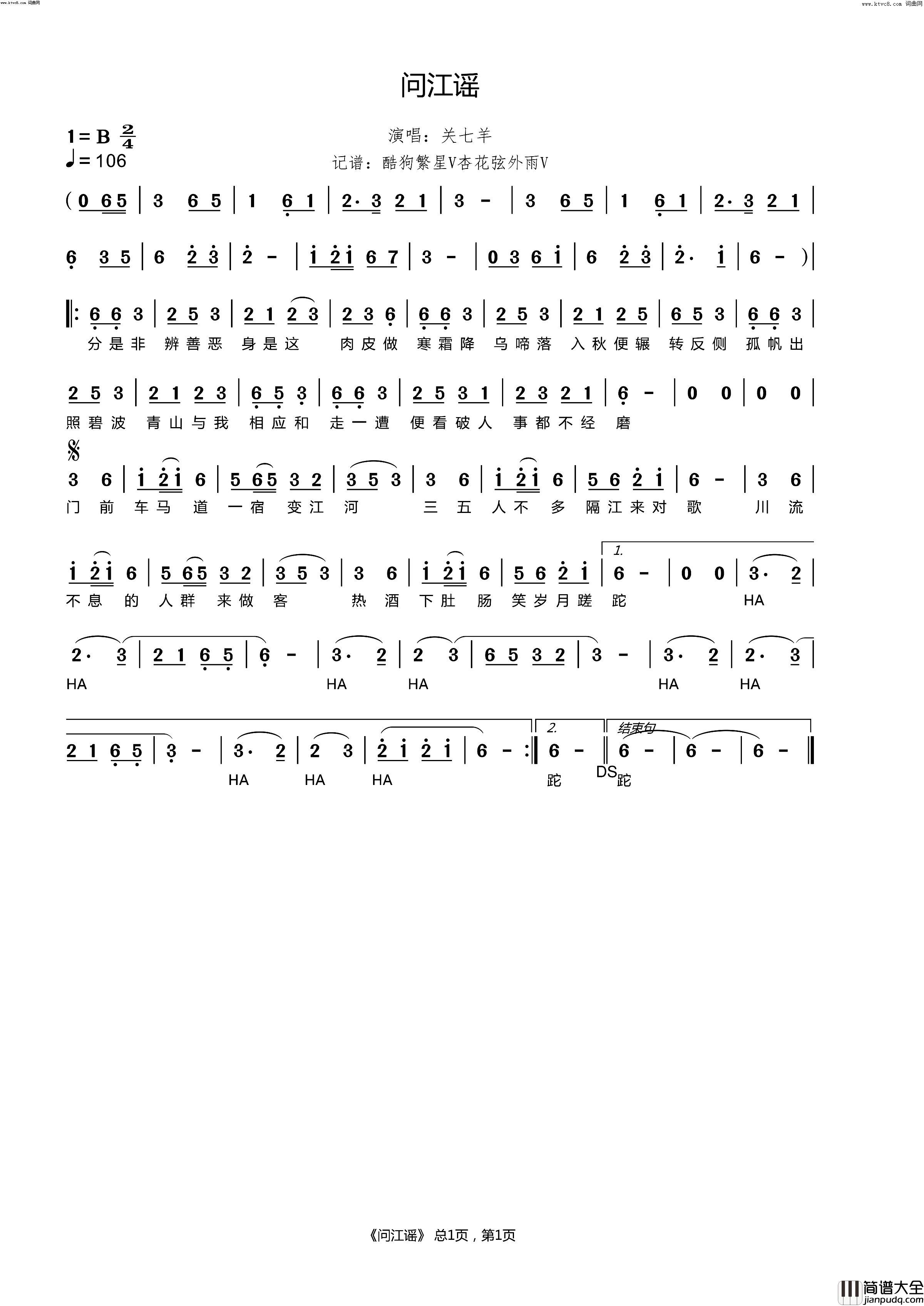 问江谣简谱_关七羊演唱