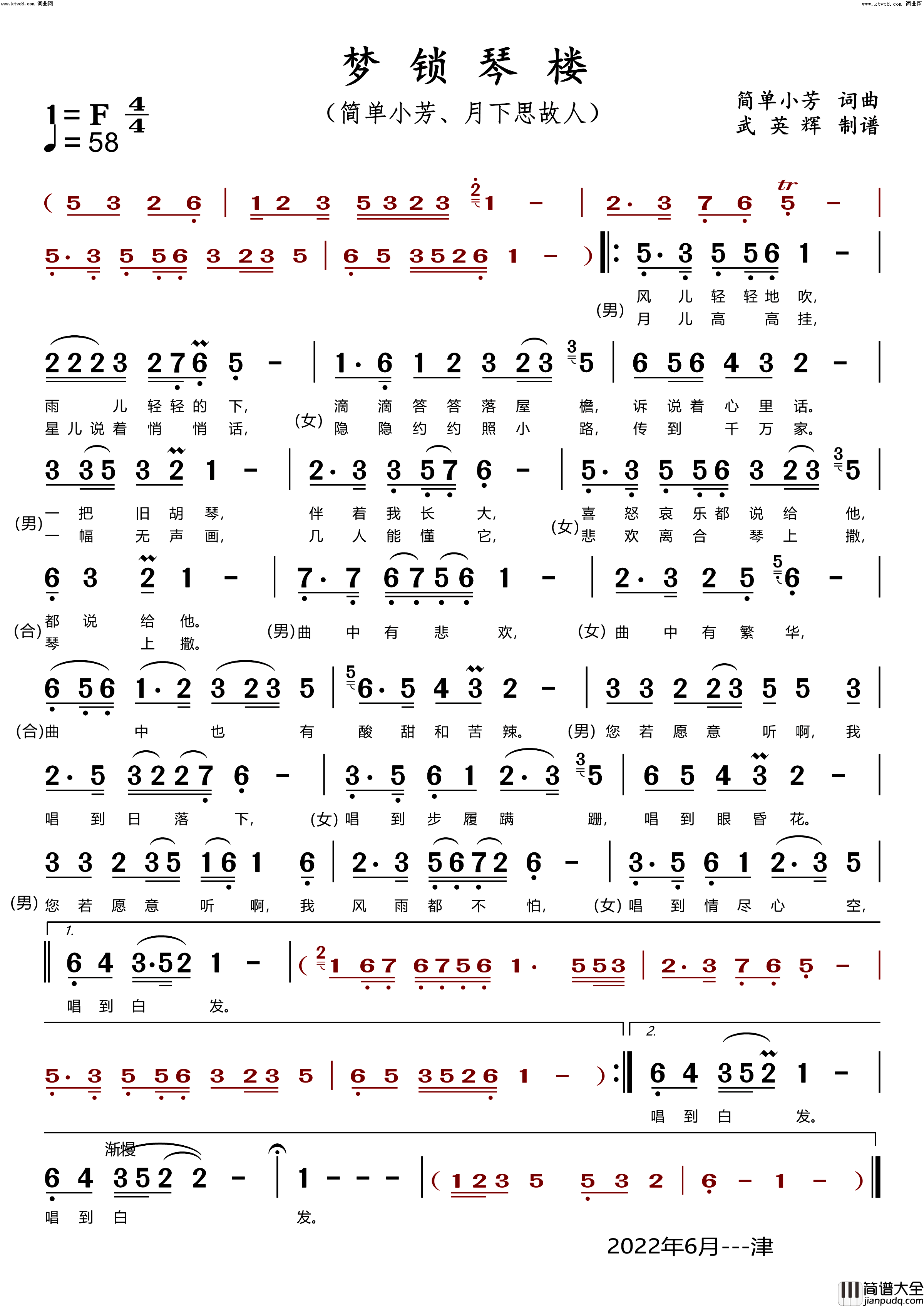 梦锁琴楼简谱_简单小芳演唱_简单小芳/简单小芳词曲