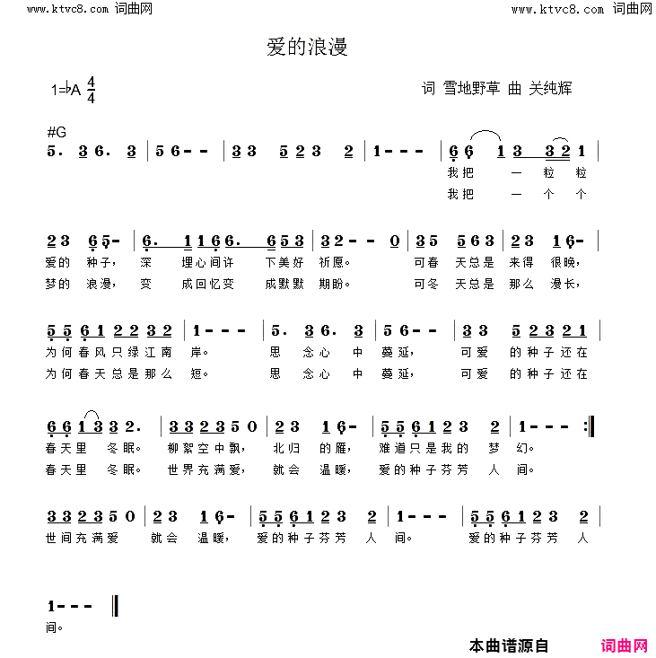 爱的浪漫简谱_雪地野草演唱_雪地野草/关纯辉词曲