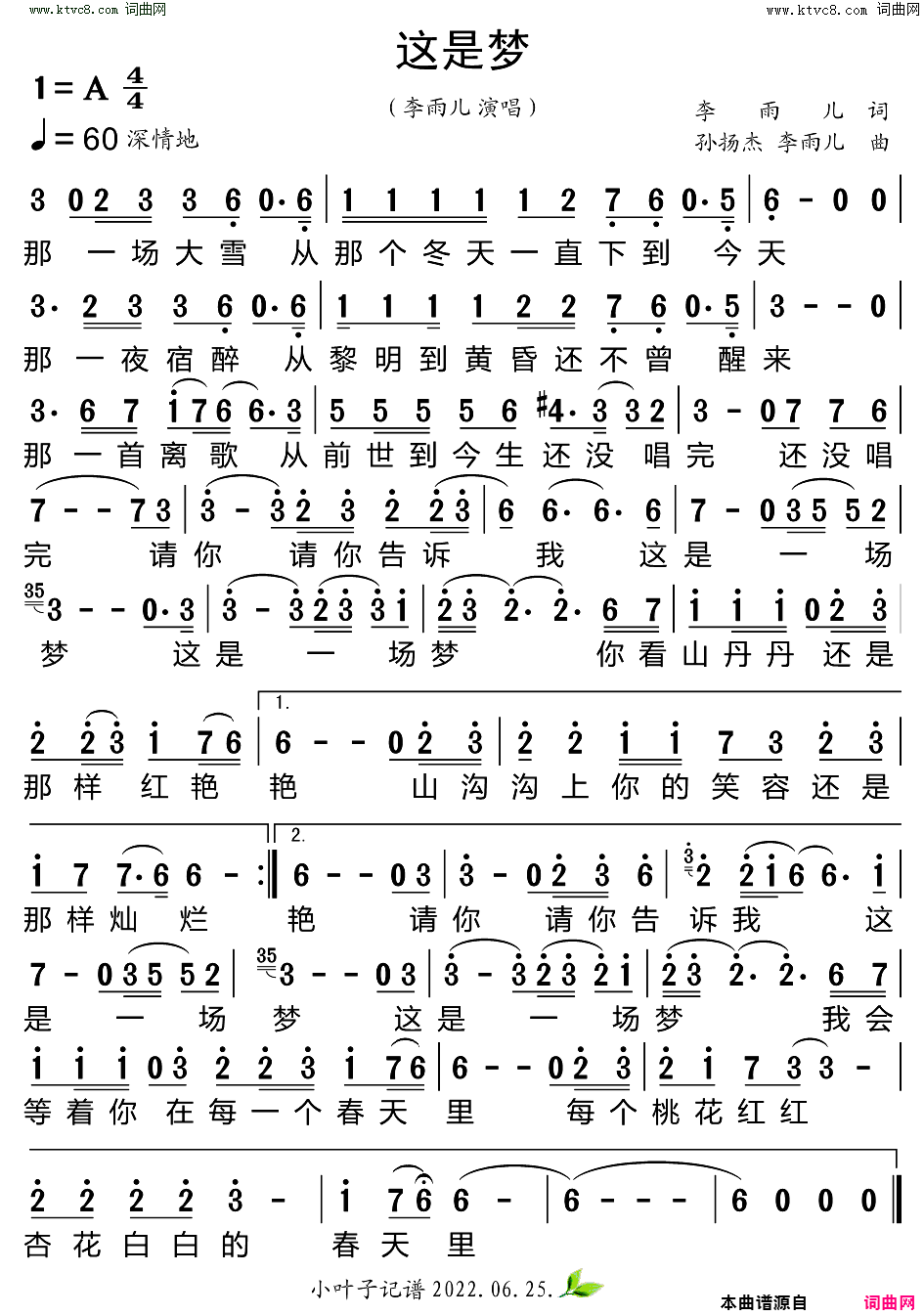 这是梦简谱_李雨儿演唱_李雨儿/孙扬杰、李雨儿词曲