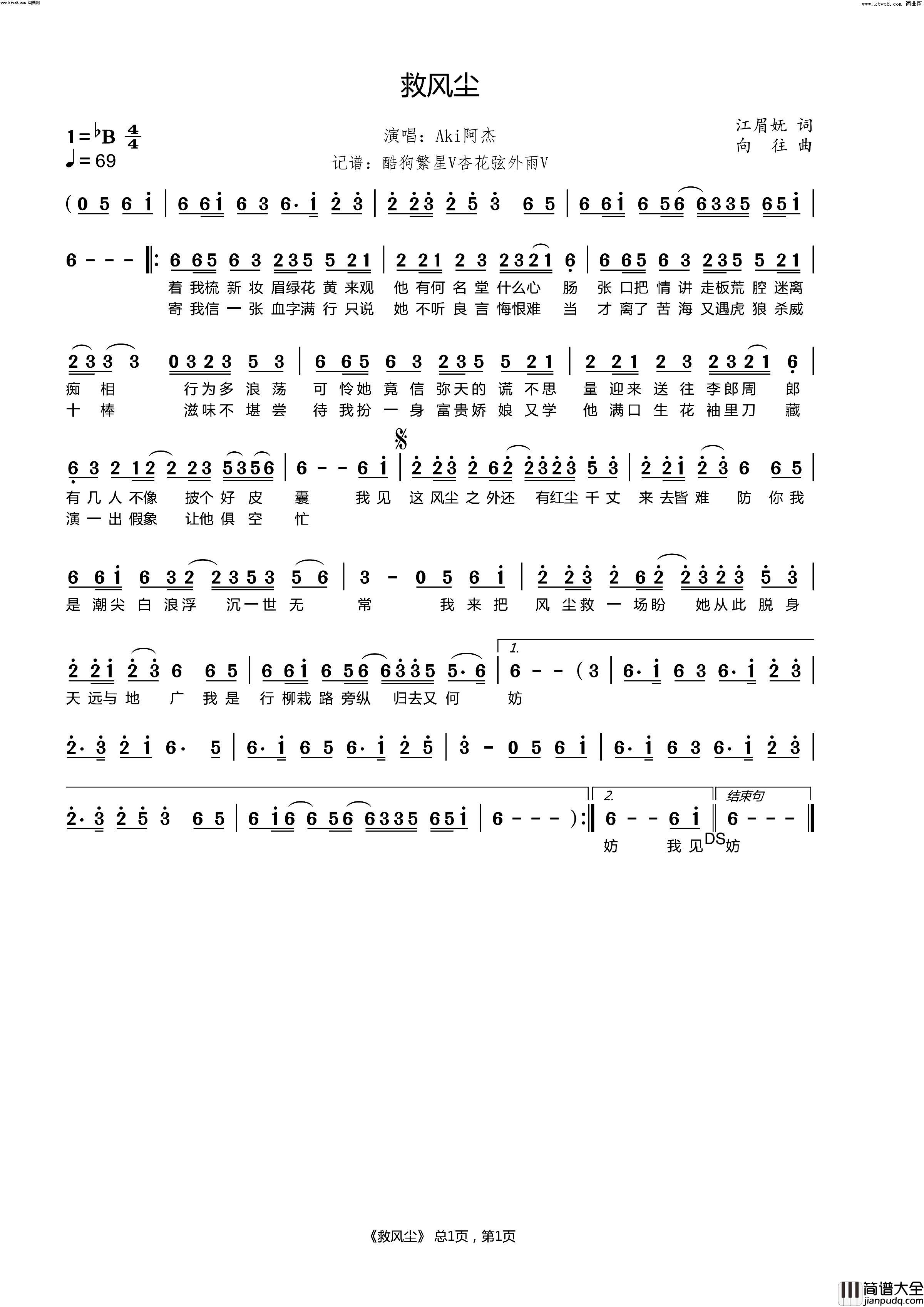 救风尘简谱_Aki阿杰演唱_江眉妩/向往词曲