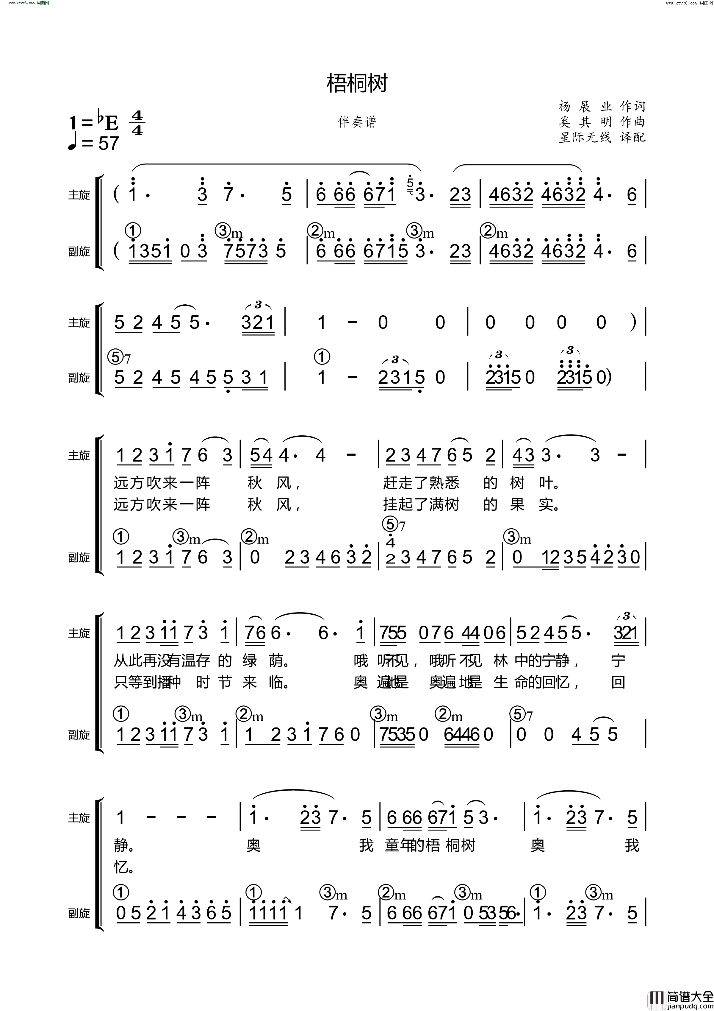 梧桐树伴奏谱简谱