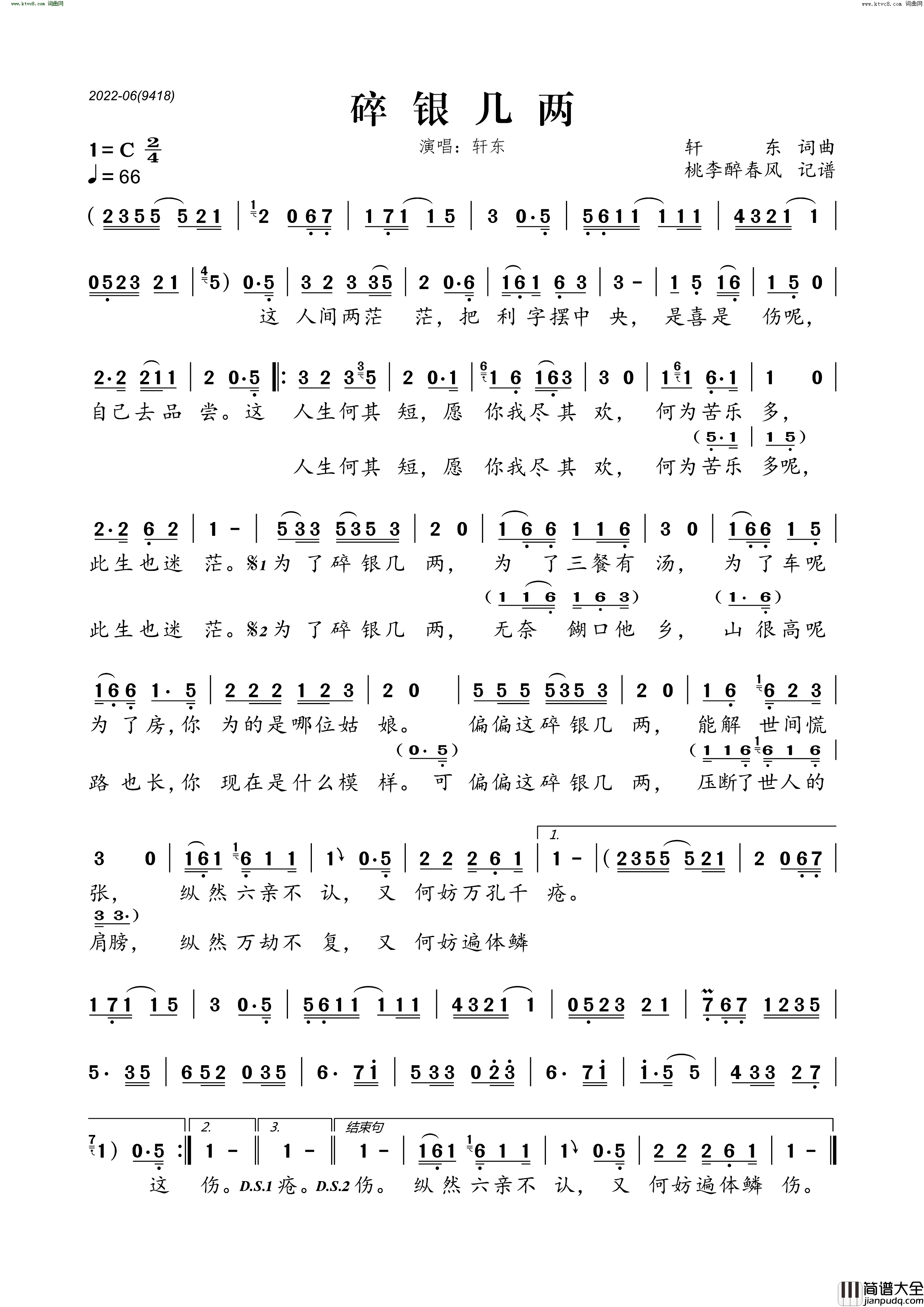 碎银几两简谱_轩东演唱_轩东/轩东词曲