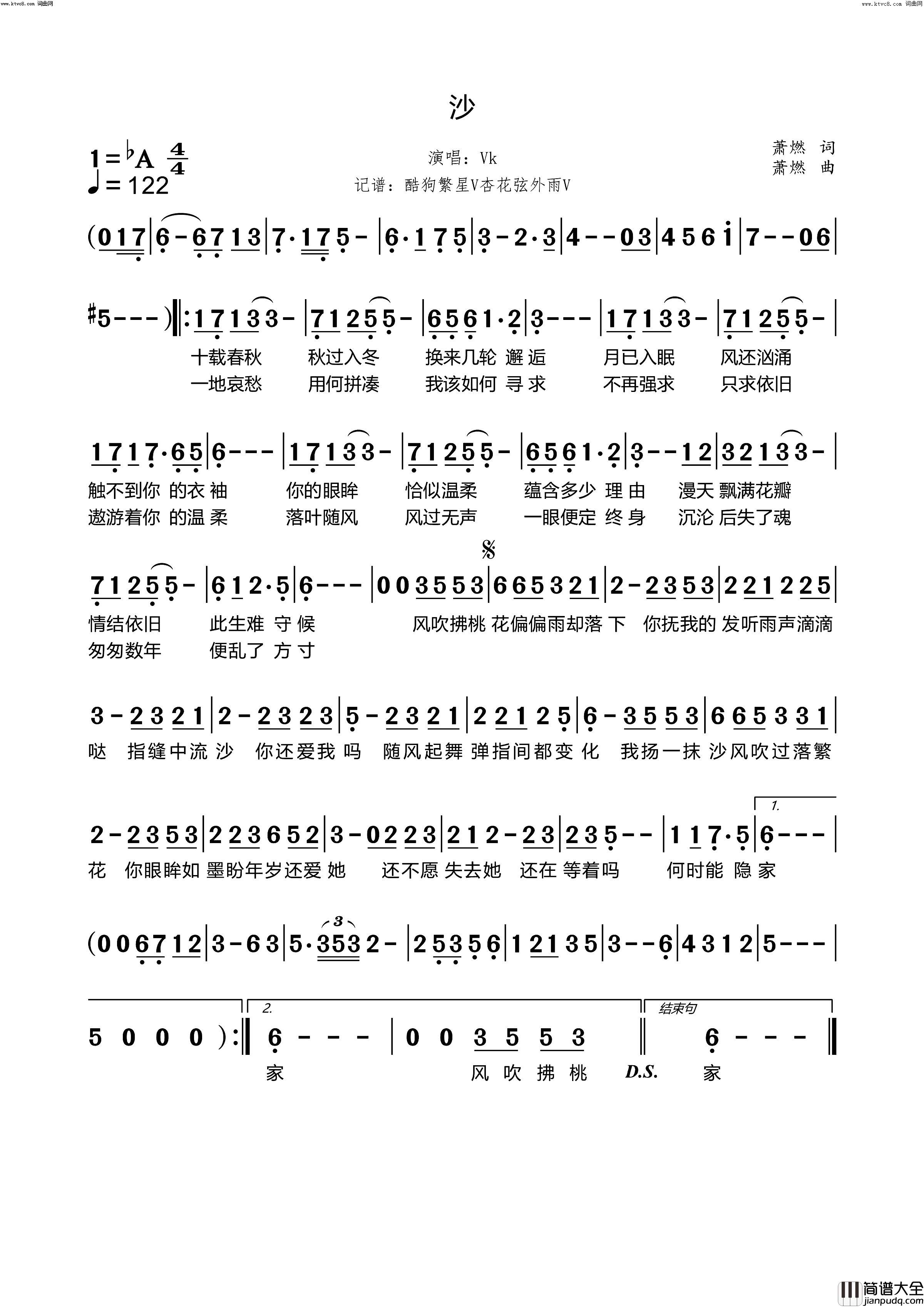 沙简谱_Vk演唱_萧燃/萧燃词曲