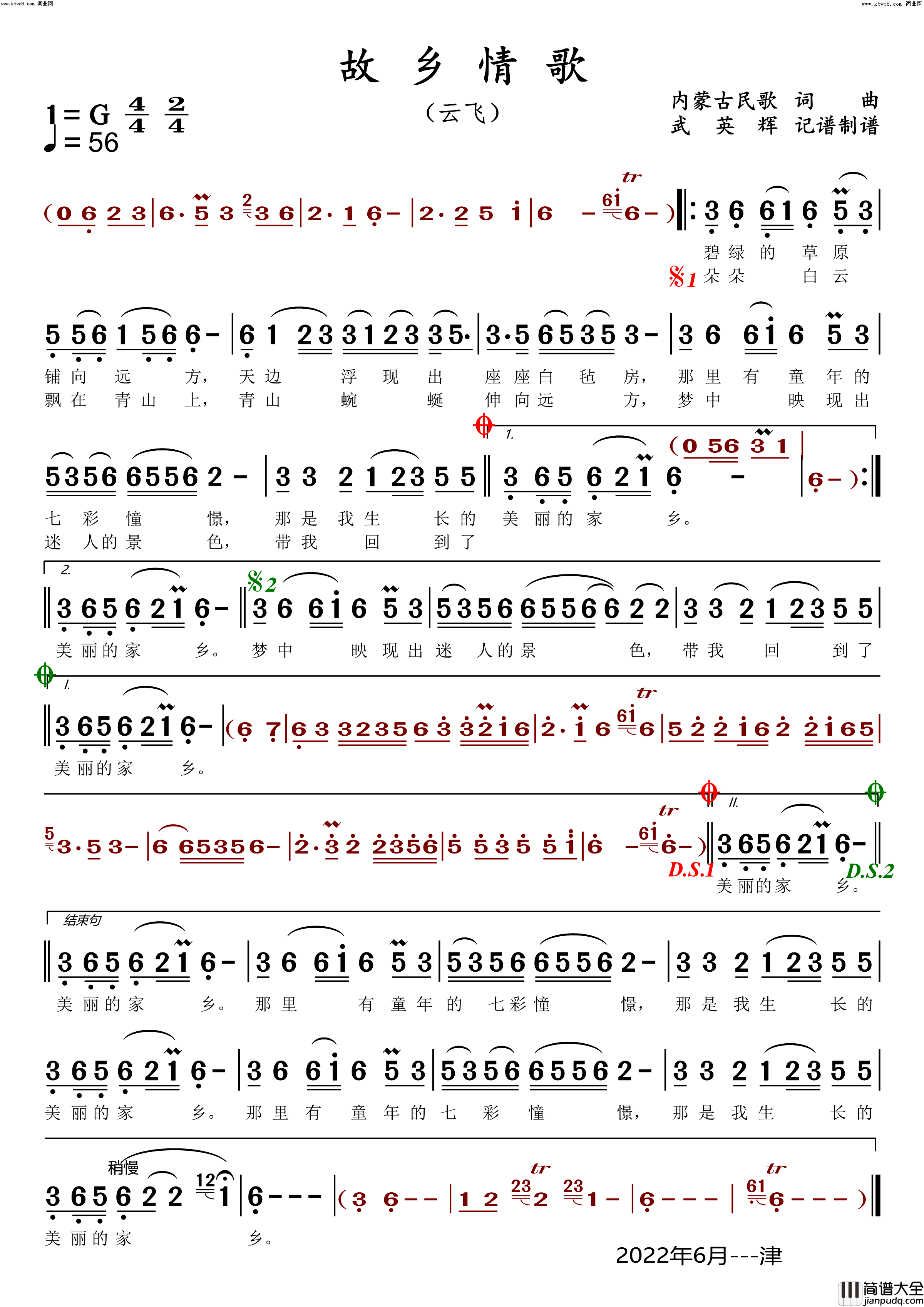 故乡情歌简谱_云飞演唱_内蒙古民歌/内蒙古民歌词曲