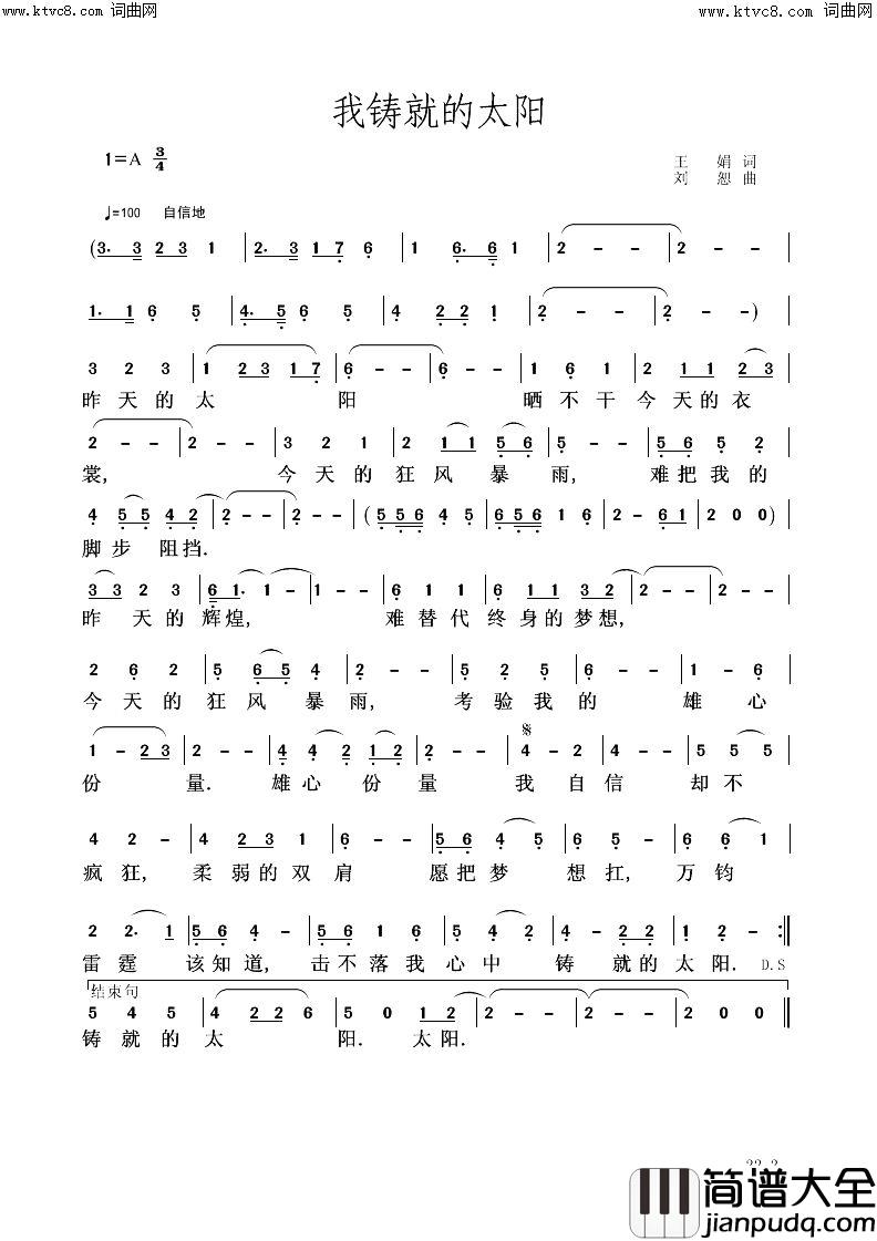 我铸就的太阳简谱