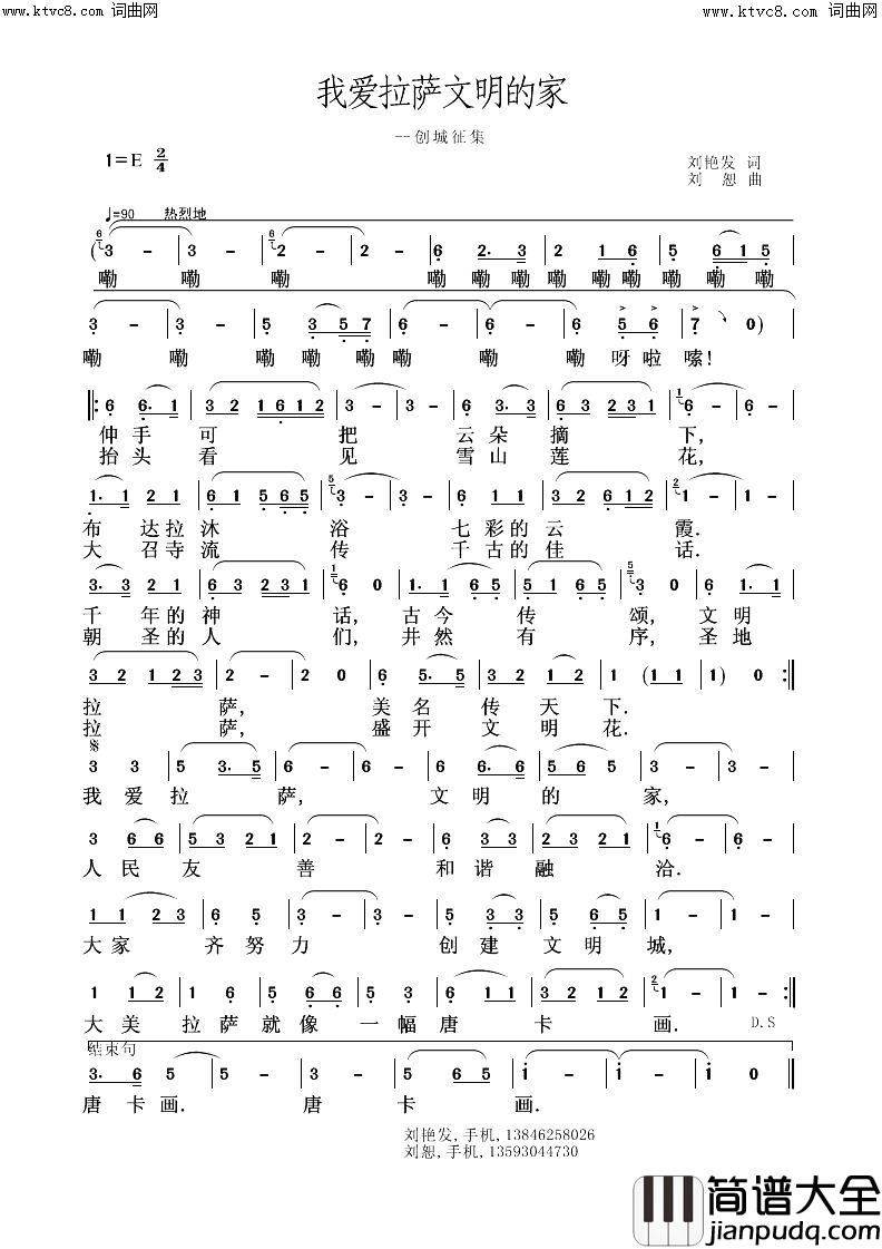 我爱拉萨文明的家简谱_马兰演唱_刘艳发/刘恕词曲