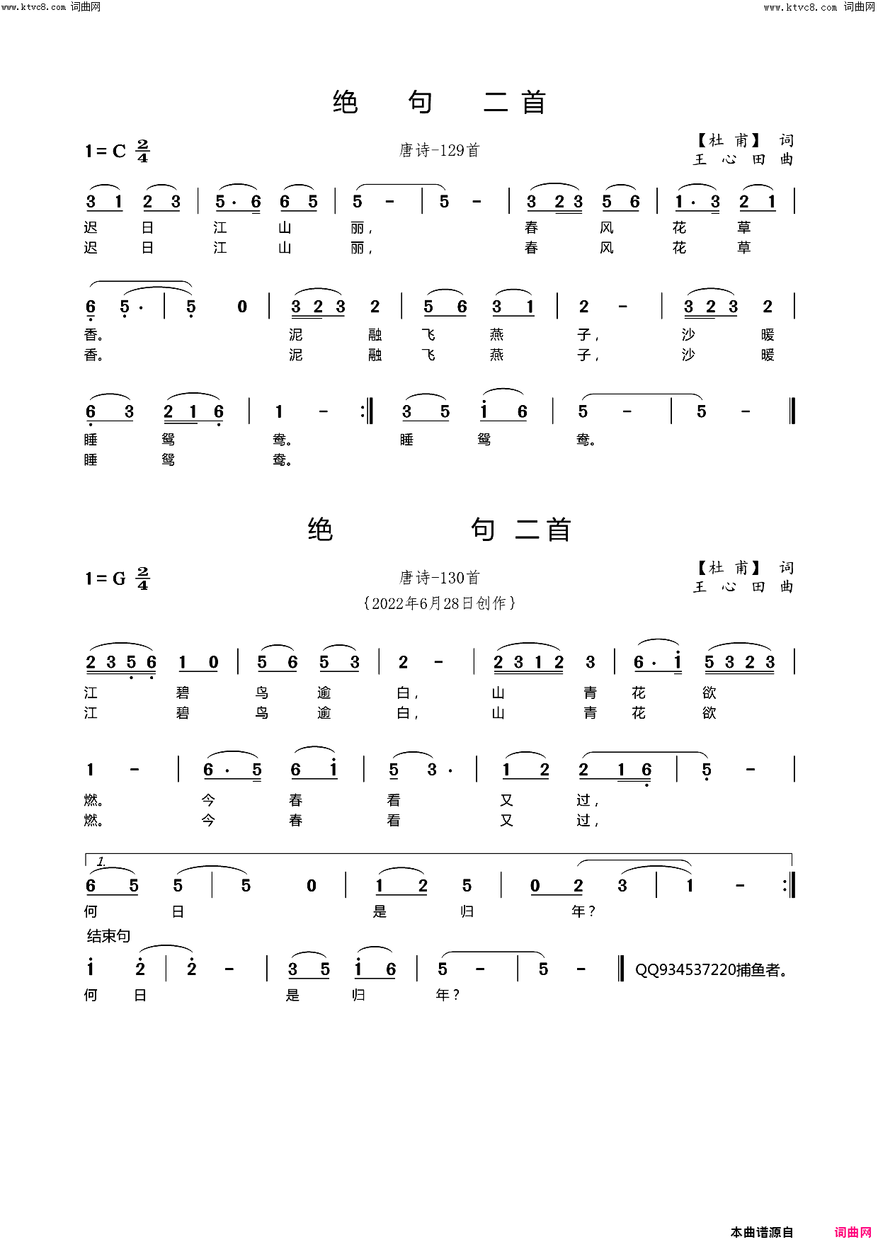 绝句二首简谱