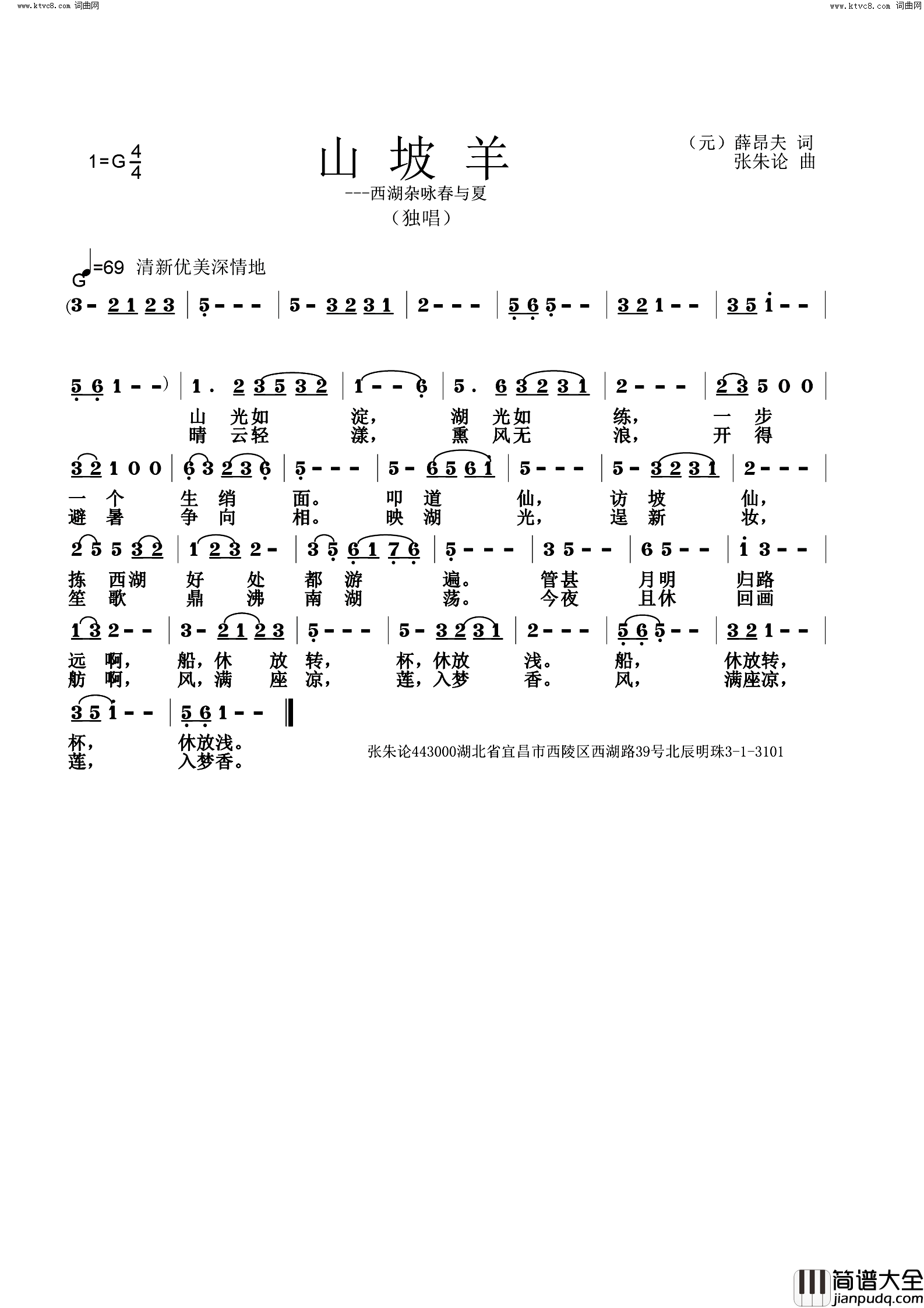 山坡羊西湖杂咏春与夏简谱