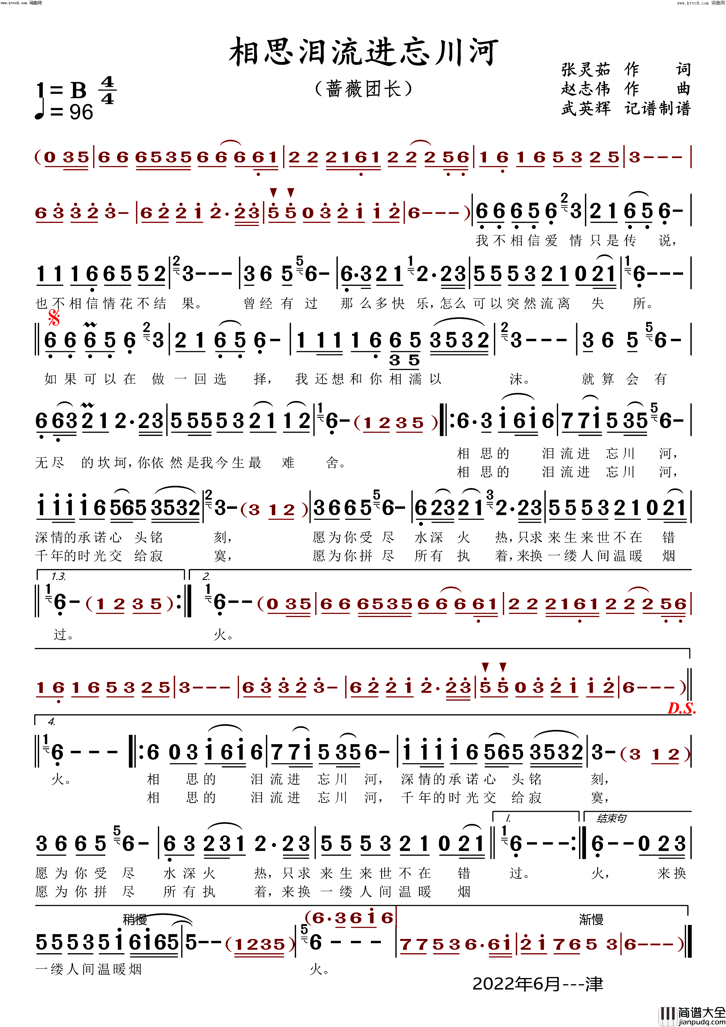 相思泪流进忘川河简谱_蔷薇团长演唱_张灵茹/赵志伟词曲